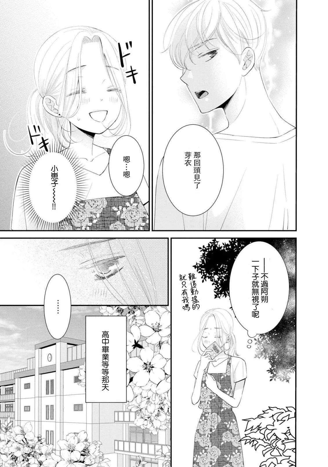 osananajimi to koisuru natsu o kitsune-sama wa, ai o usobuku | 与青梅竹马相恋的夏天 狐仙大人细说爱意 page 9 full