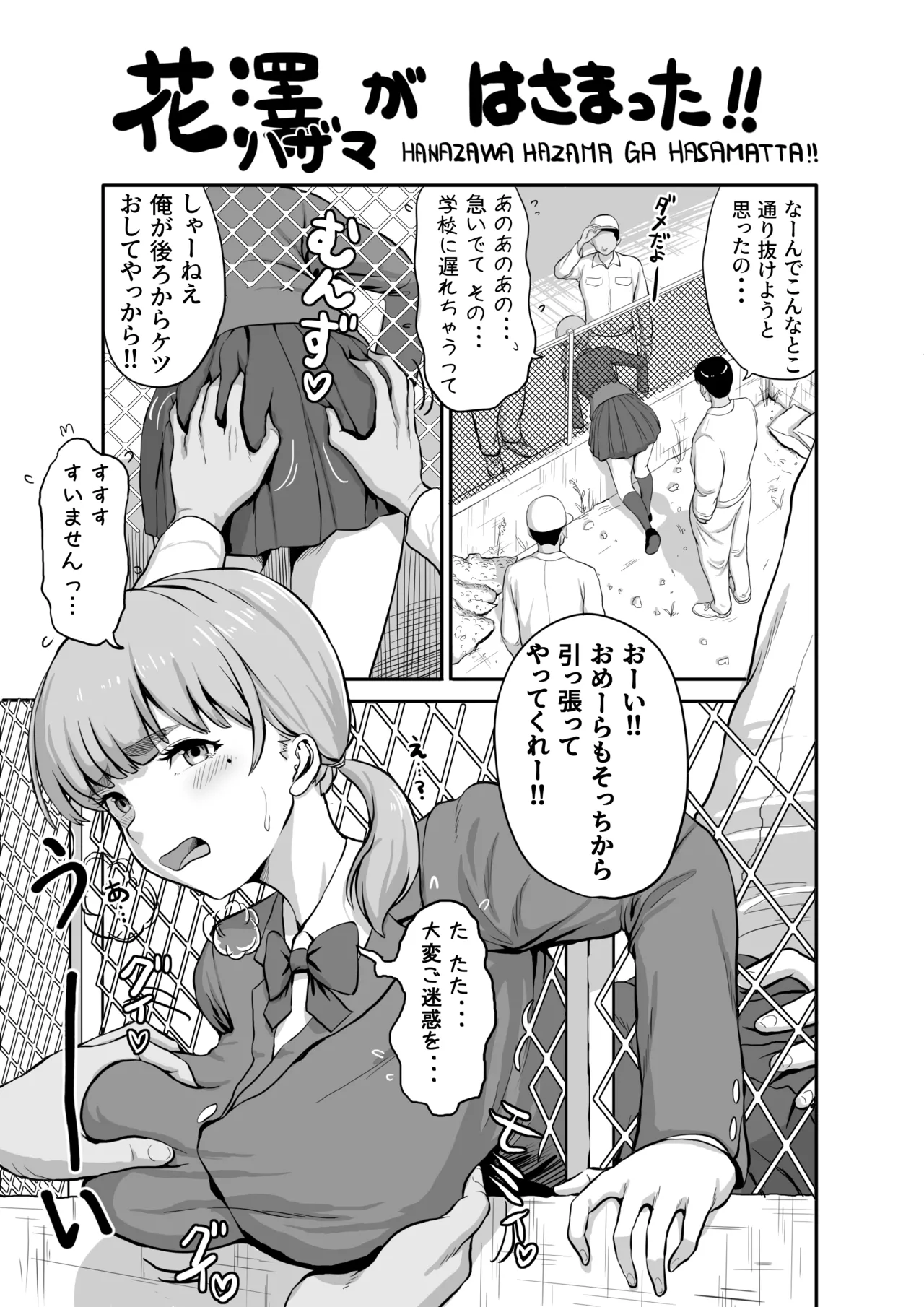 花澤ハザマがはさまった!! page 1 full