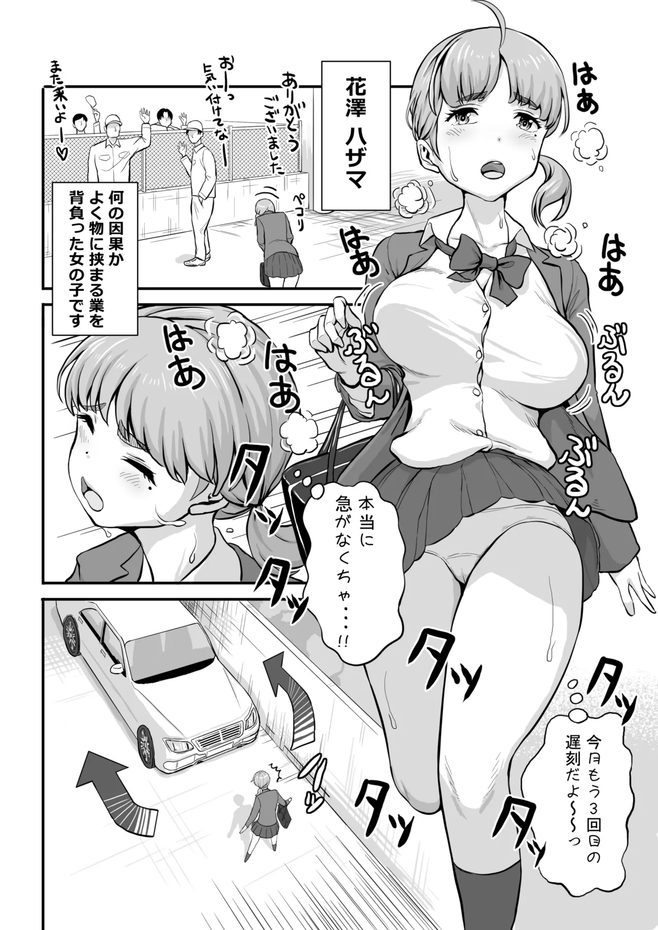 花澤ハザマがはさまった!! page 2 full