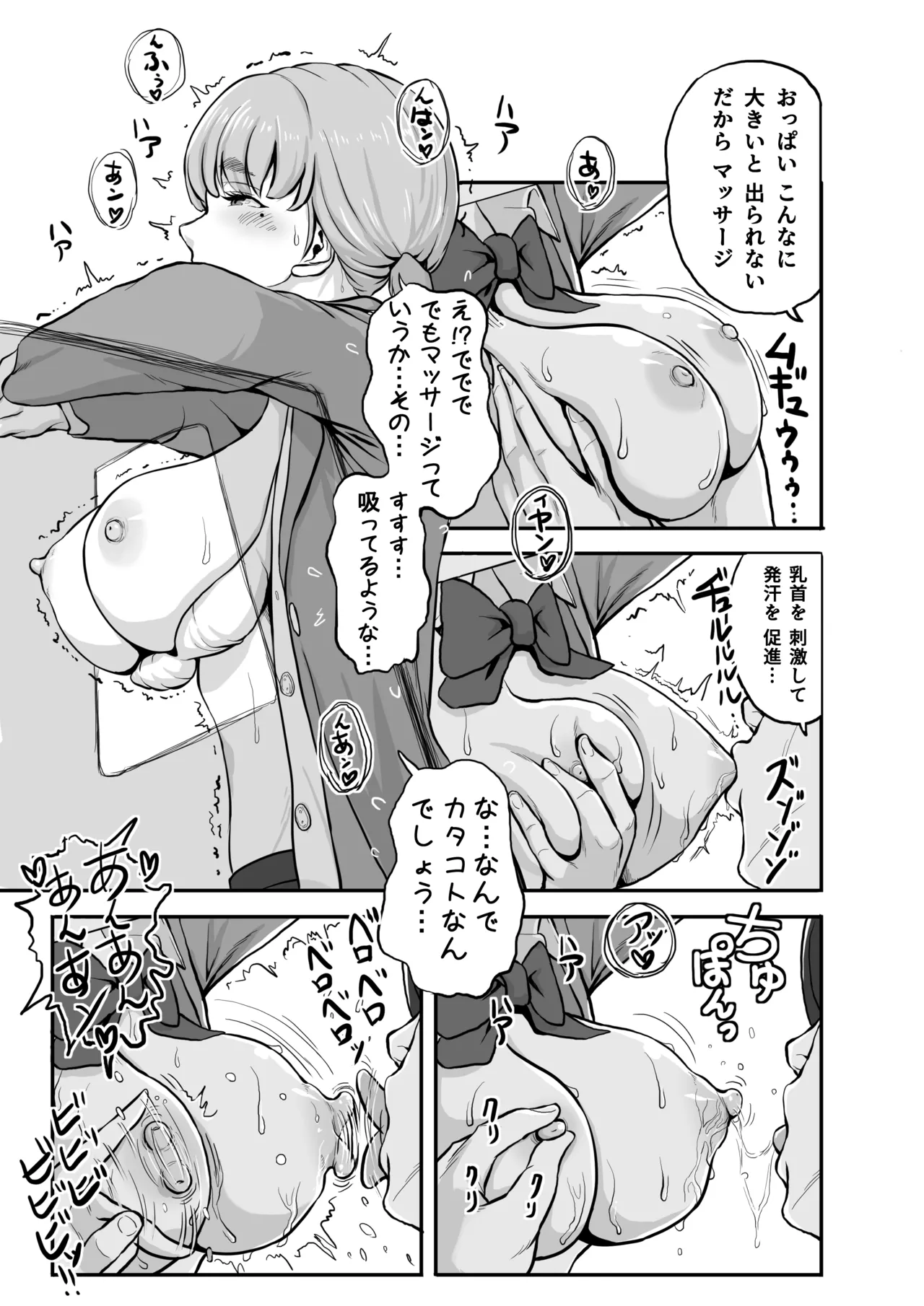 花澤ハザマがはさまった!! page 5 full