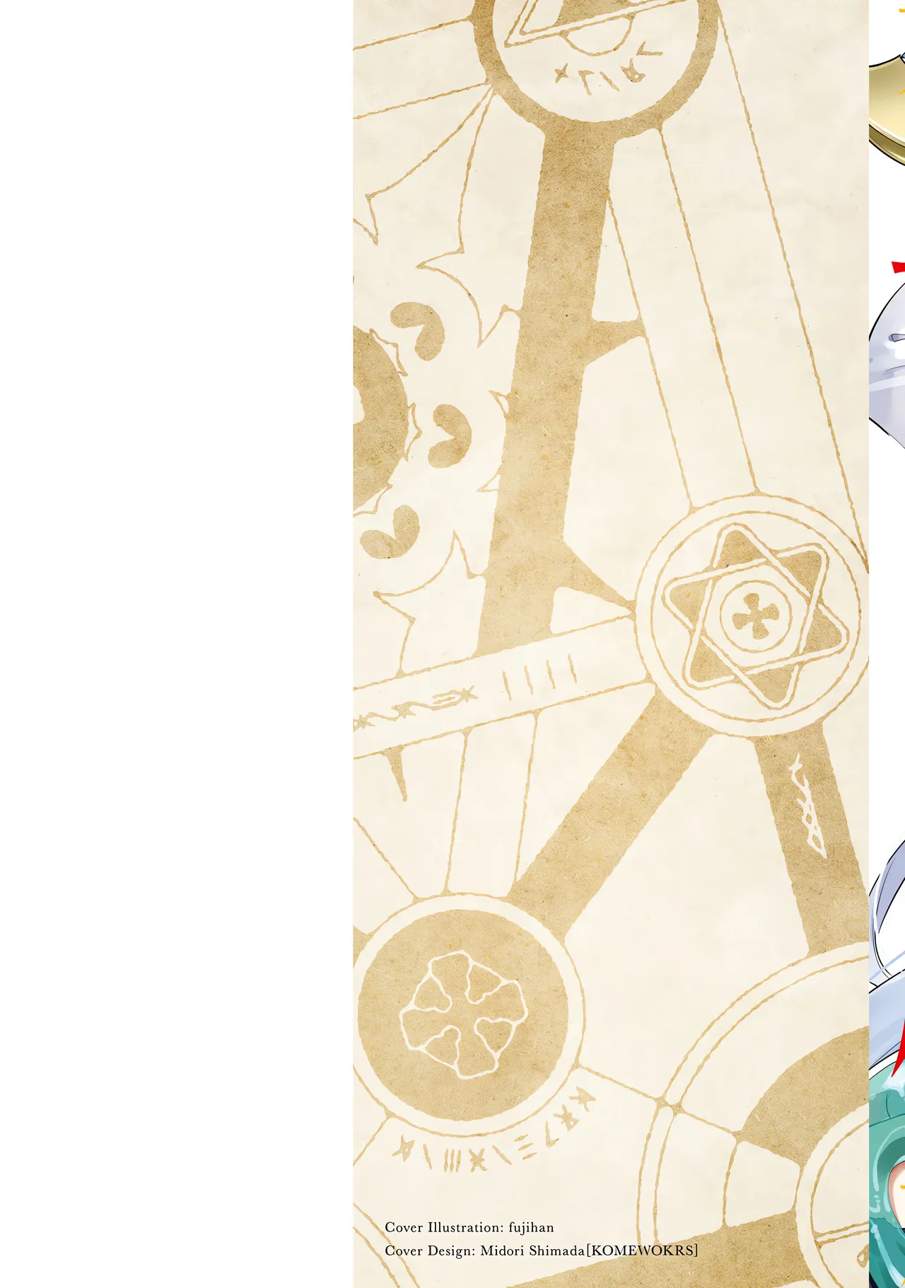 Furou Fushi Shoujo no Naedoko Ryokouki - The Nursery Travel Report by a Immortality Girl. 1 page 2 full