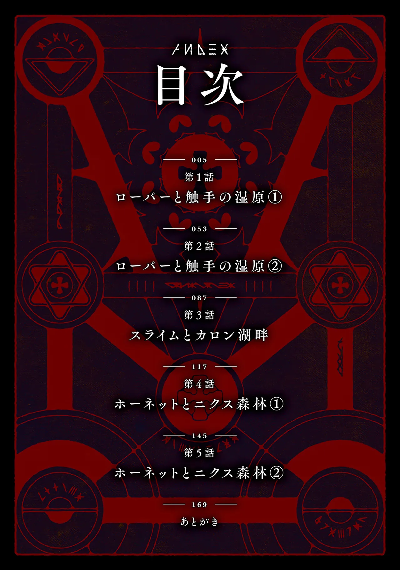 Furou Fushi Shoujo no Naedoko Ryokouki - The Nursery Travel Report by a Immortality Girl. 1 page 4 full