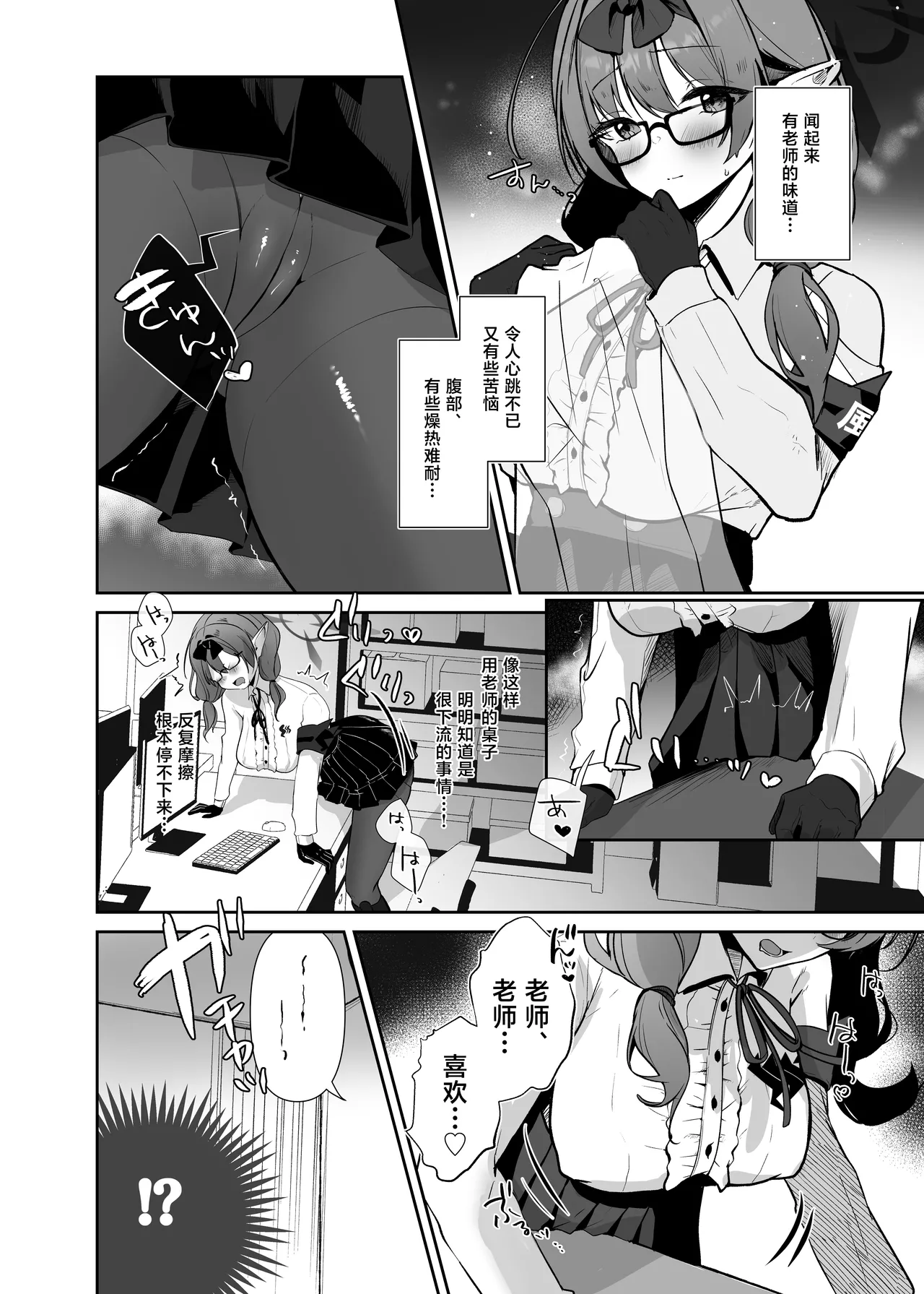 Chinatsu to Love Love Oshioki Ecchi page 3 full