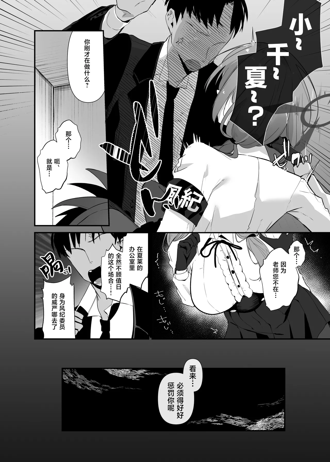 Chinatsu to Love Love Oshioki Ecchi page 5 full