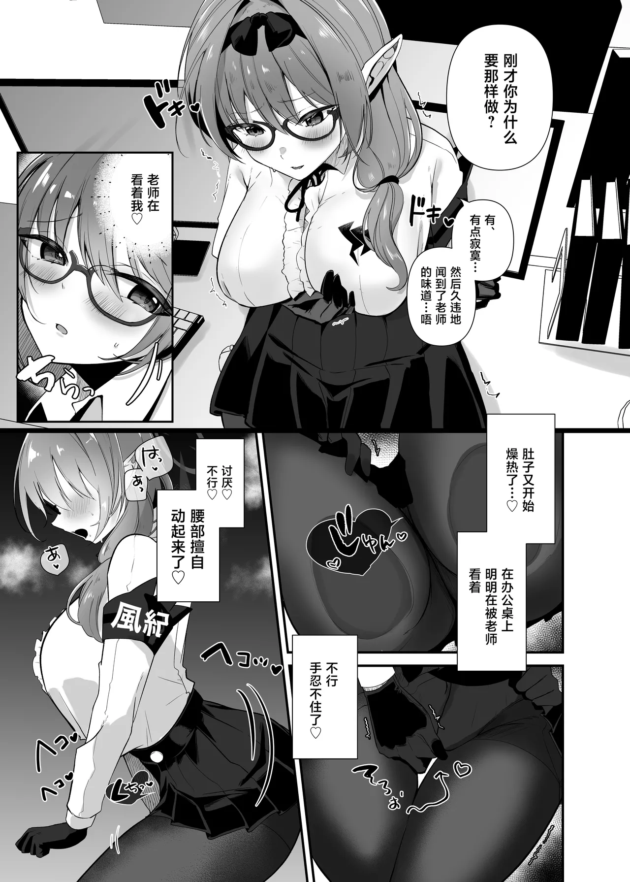 Chinatsu to Love Love Oshioki Ecchi page 6 full
