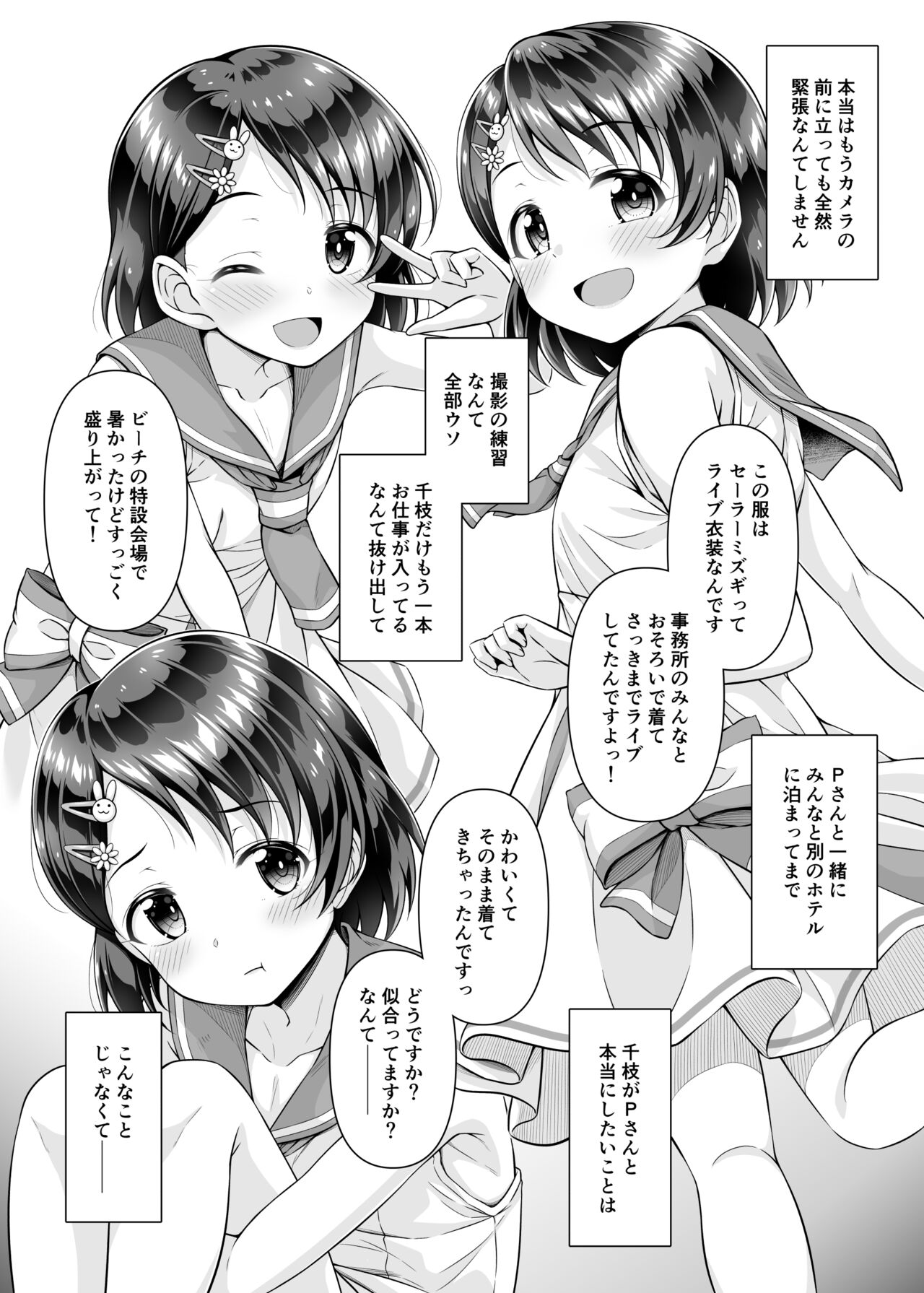 Live no Ato, Bed no Ue, Chie no Zenbu. ~Futarikiri no Satsuei Lesson~ page 5 full