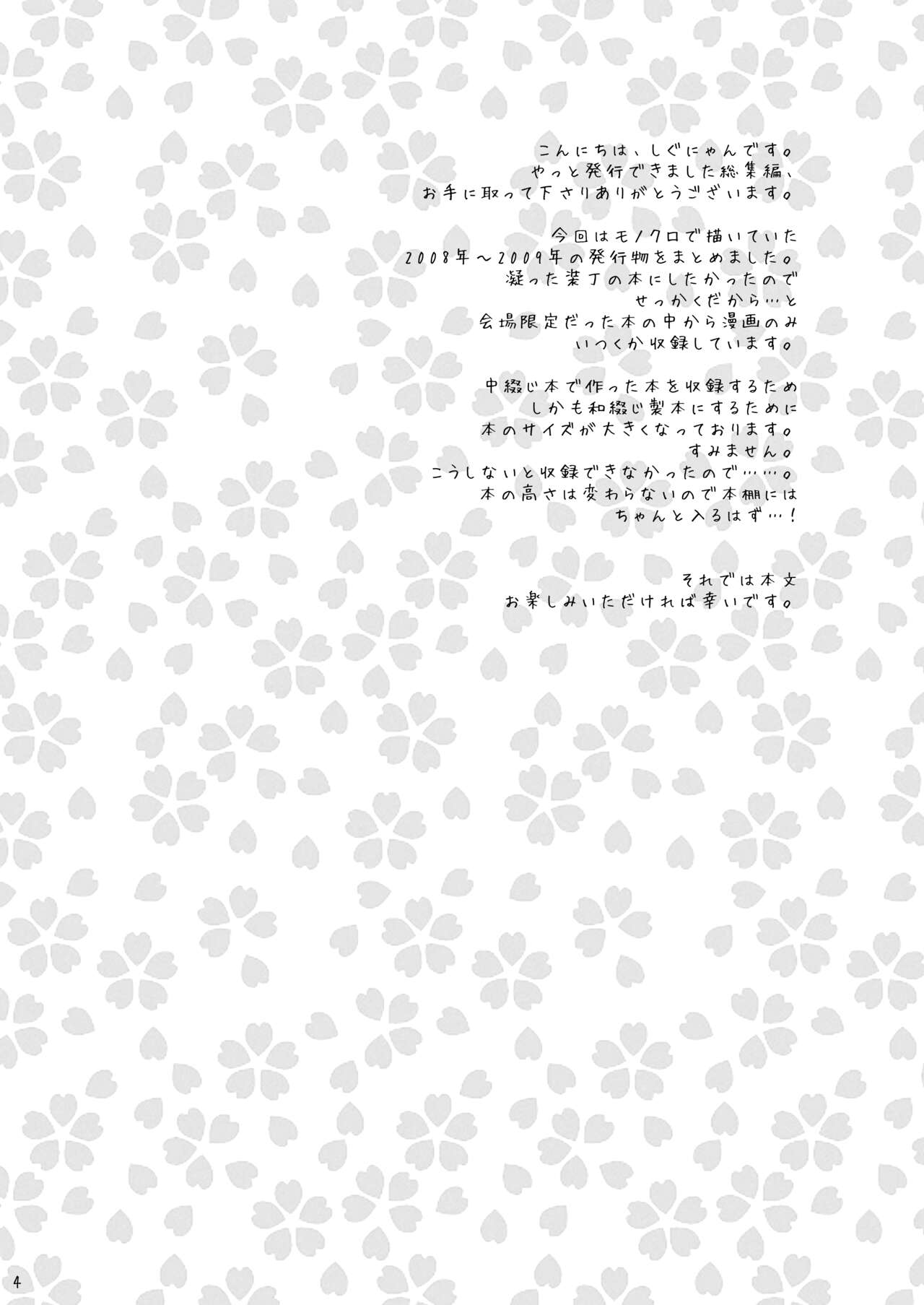 Touhou Shungi page 4 full