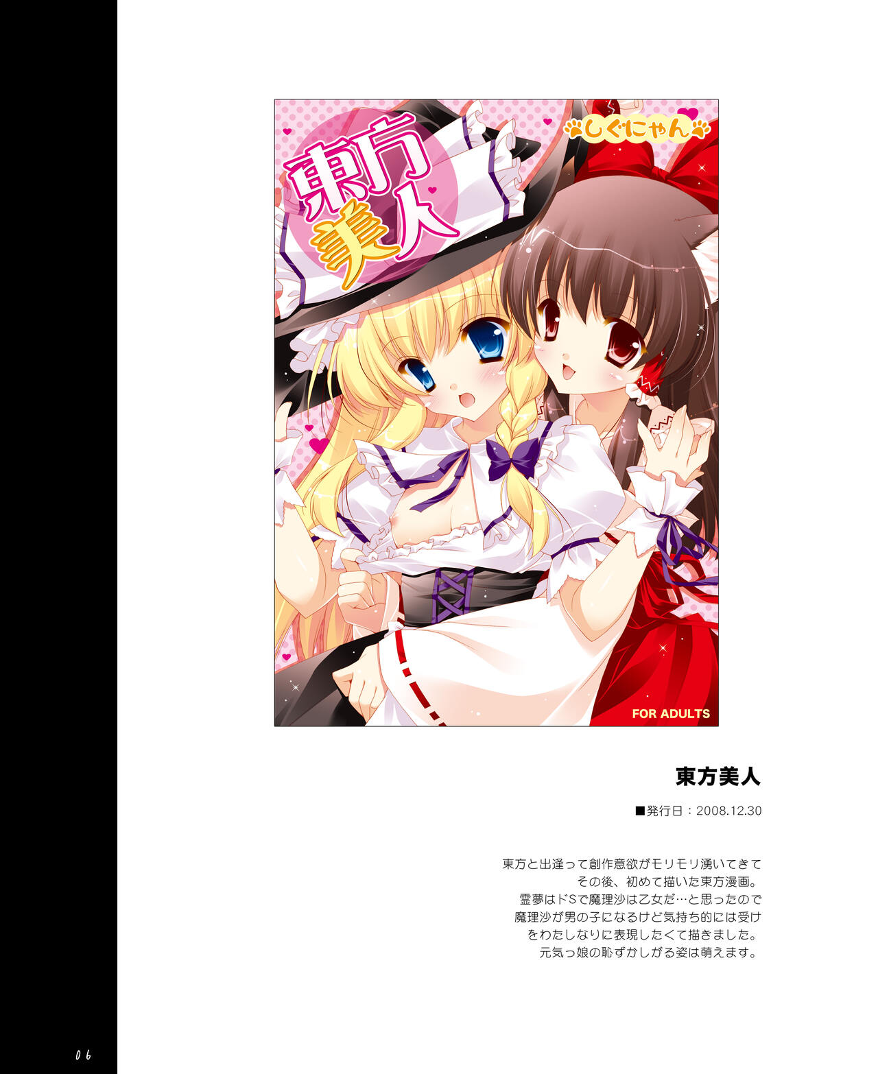 Touhou Shungi page 6 full