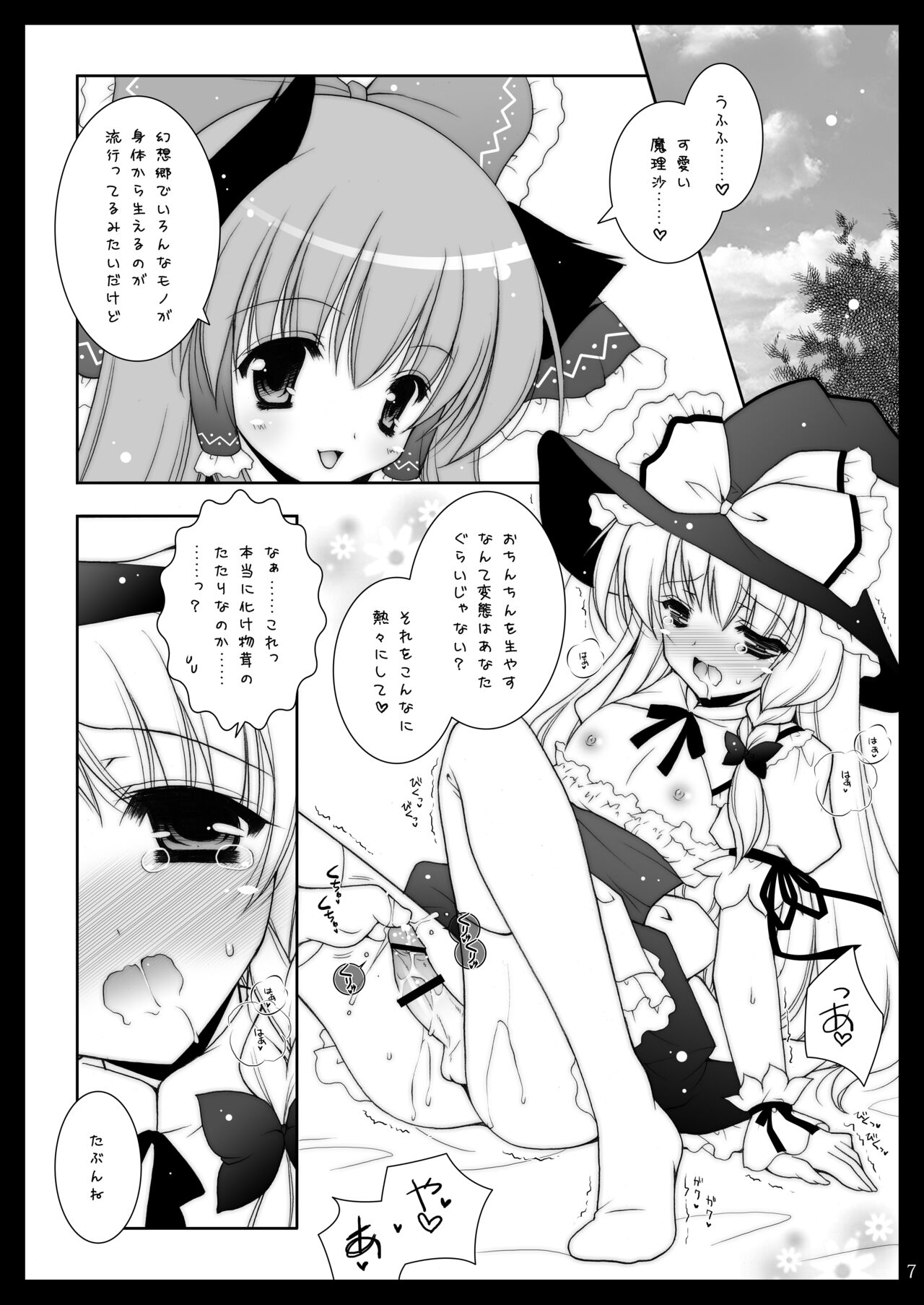 Touhou Shungi page 7 full