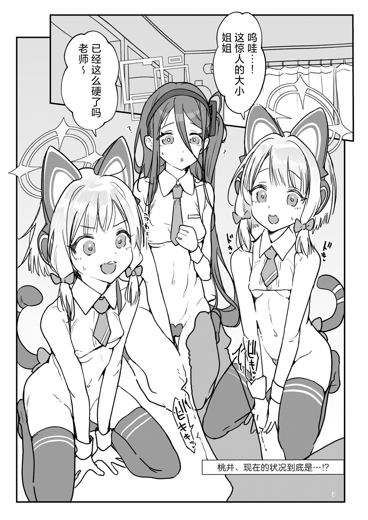 Momo Mido Alice no Puni Ana Controller | 小桃小绿爱丽丝的软软穴杯CONTROLLER page 3 full