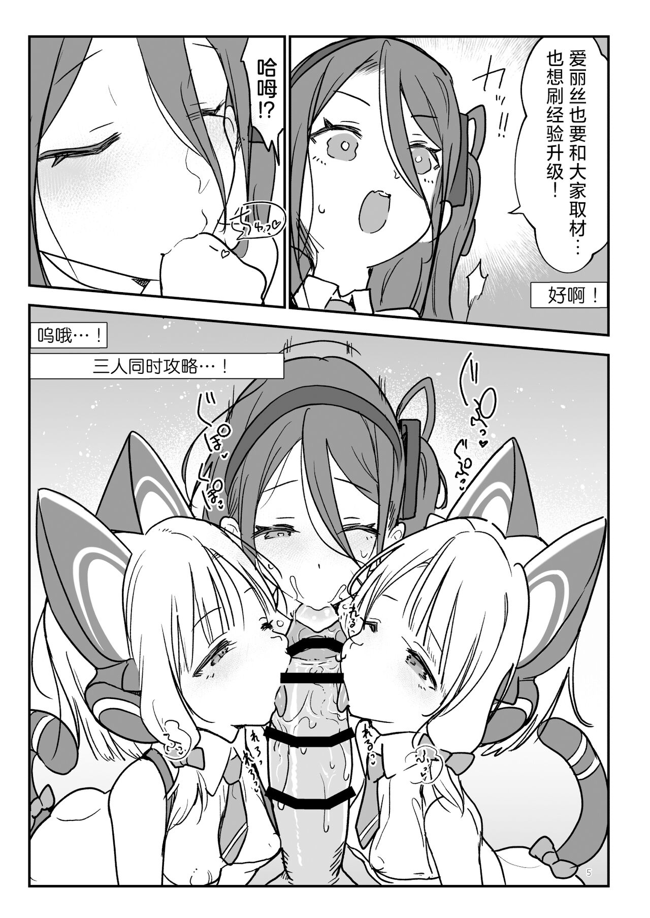 Momo Mido Alice no Puni Ana Controller | 小桃小绿爱丽丝的软软穴杯CONTROLLER page 5 full