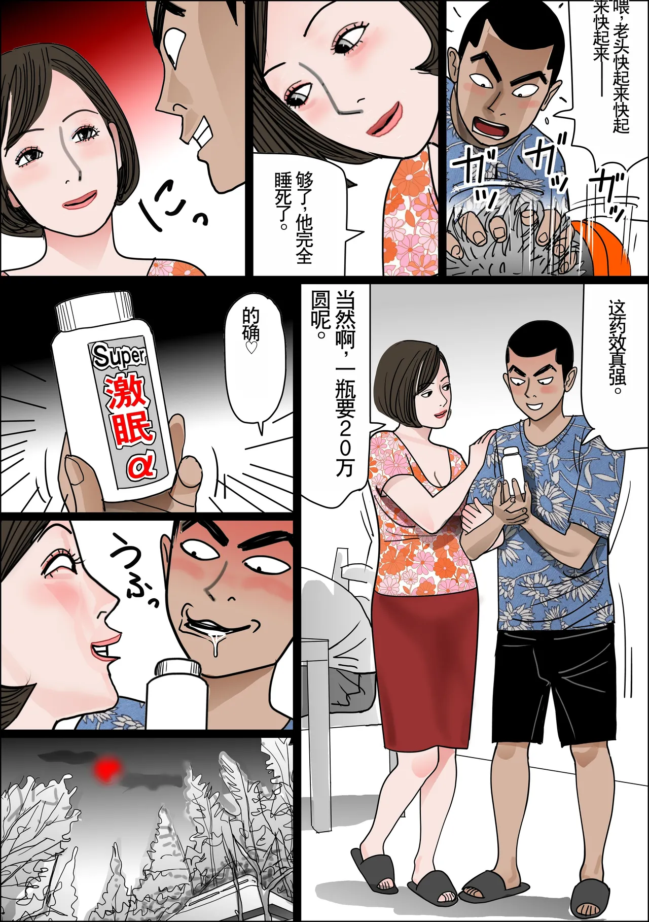 Haha no Namachitsu File No. 3 page 2 full