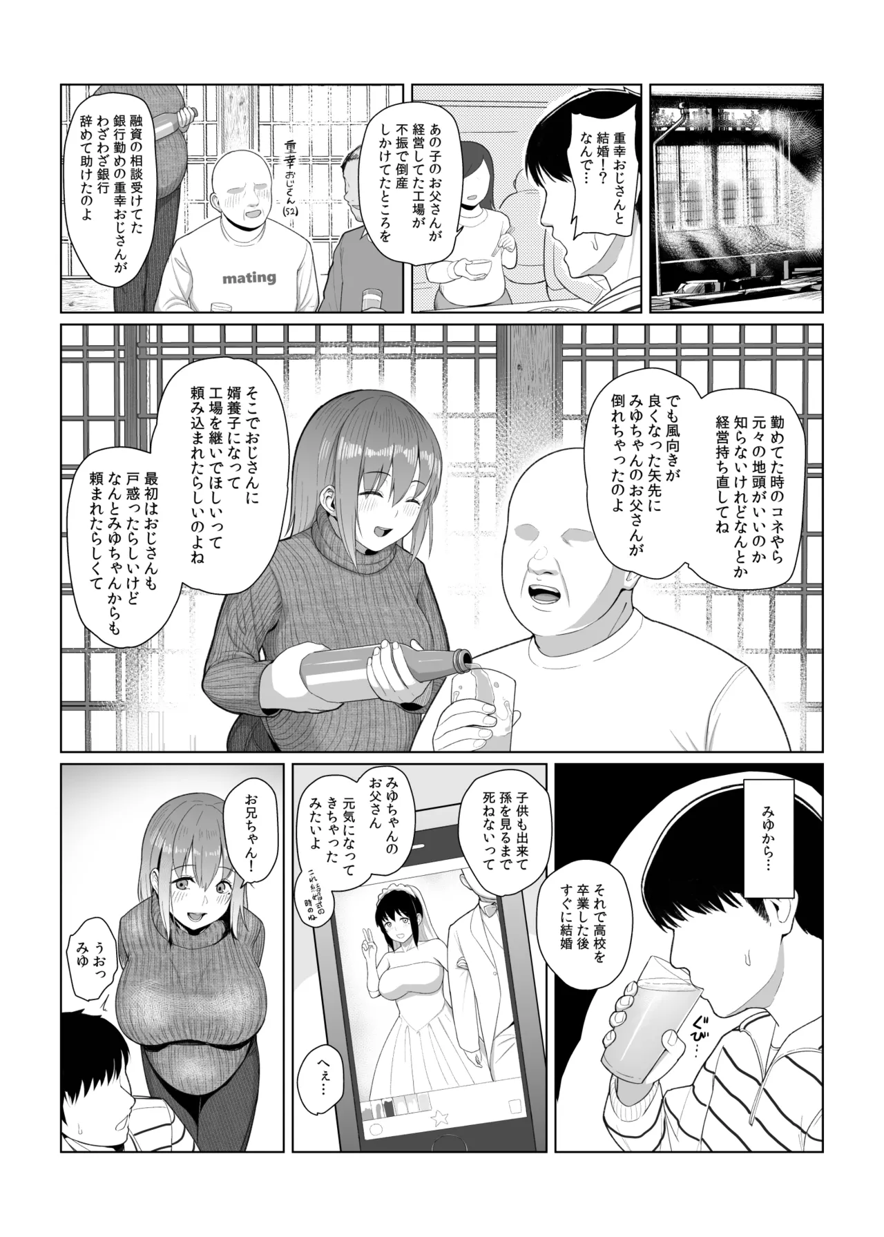 BSS（僕が先に好きだったのに） page 2 full