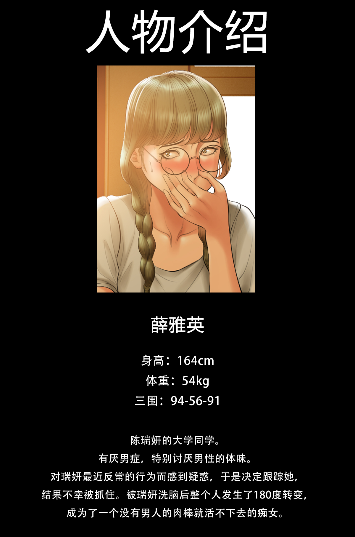 Smoking Hypnosis Sub Character Story page 1 full