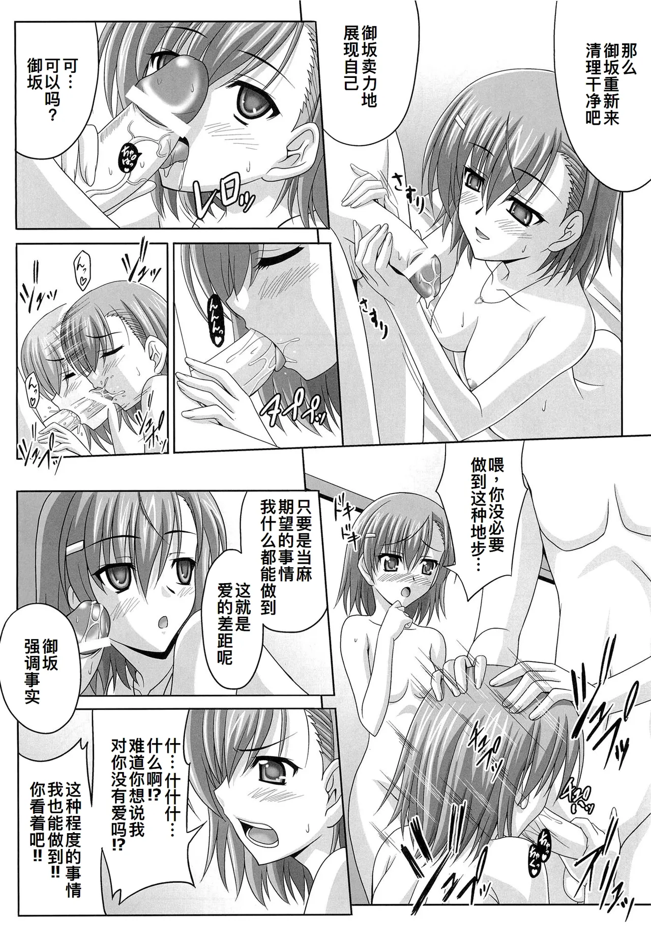 Toaru Shimai no Ensemble page 10 full