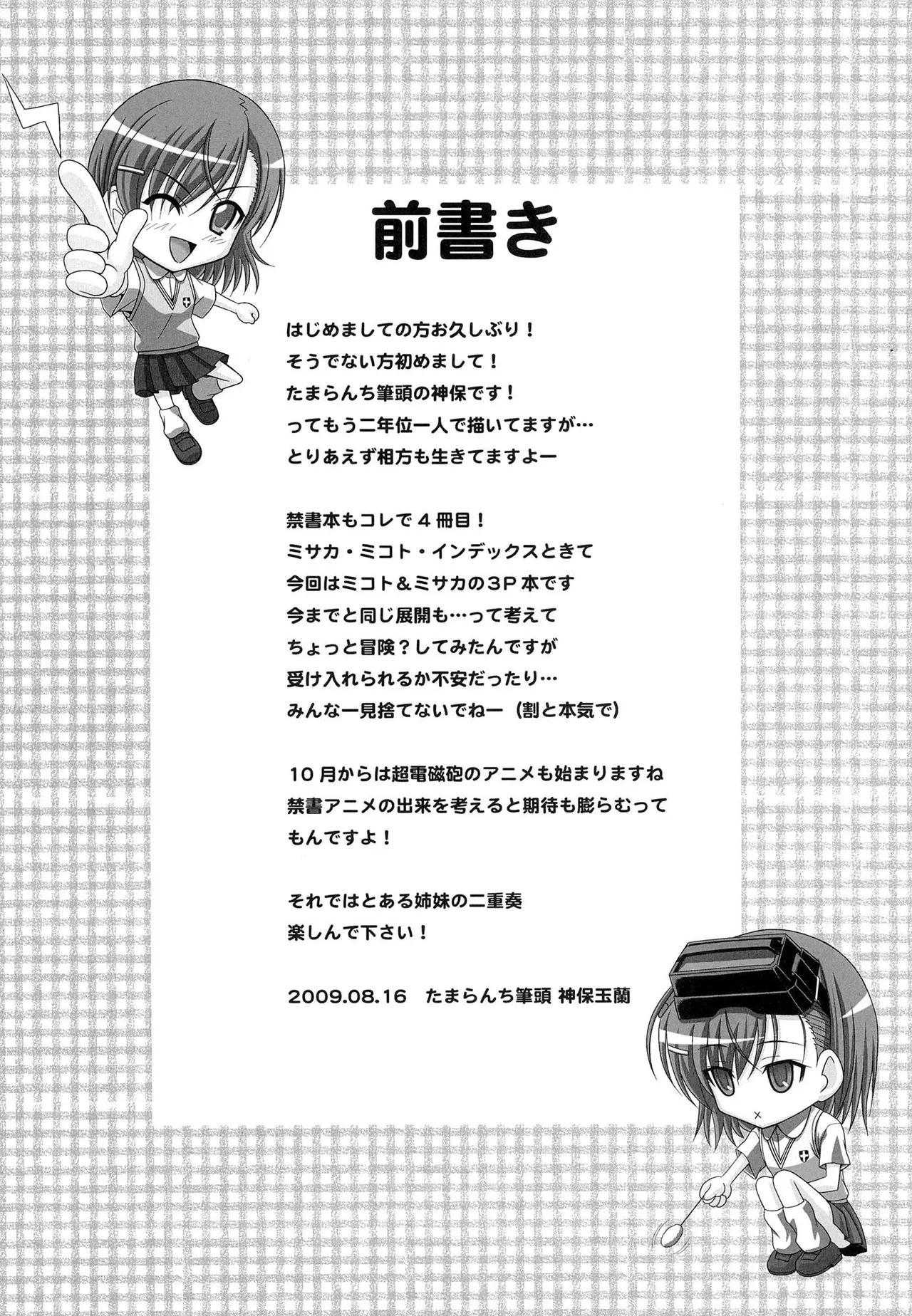 Toaru Shimai no Ensemble page 4 full