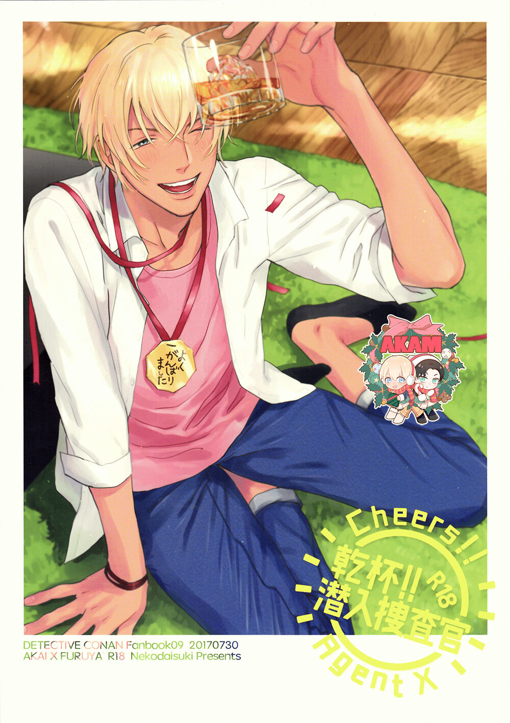 乾杯!!潜入捜査官 page 1 full