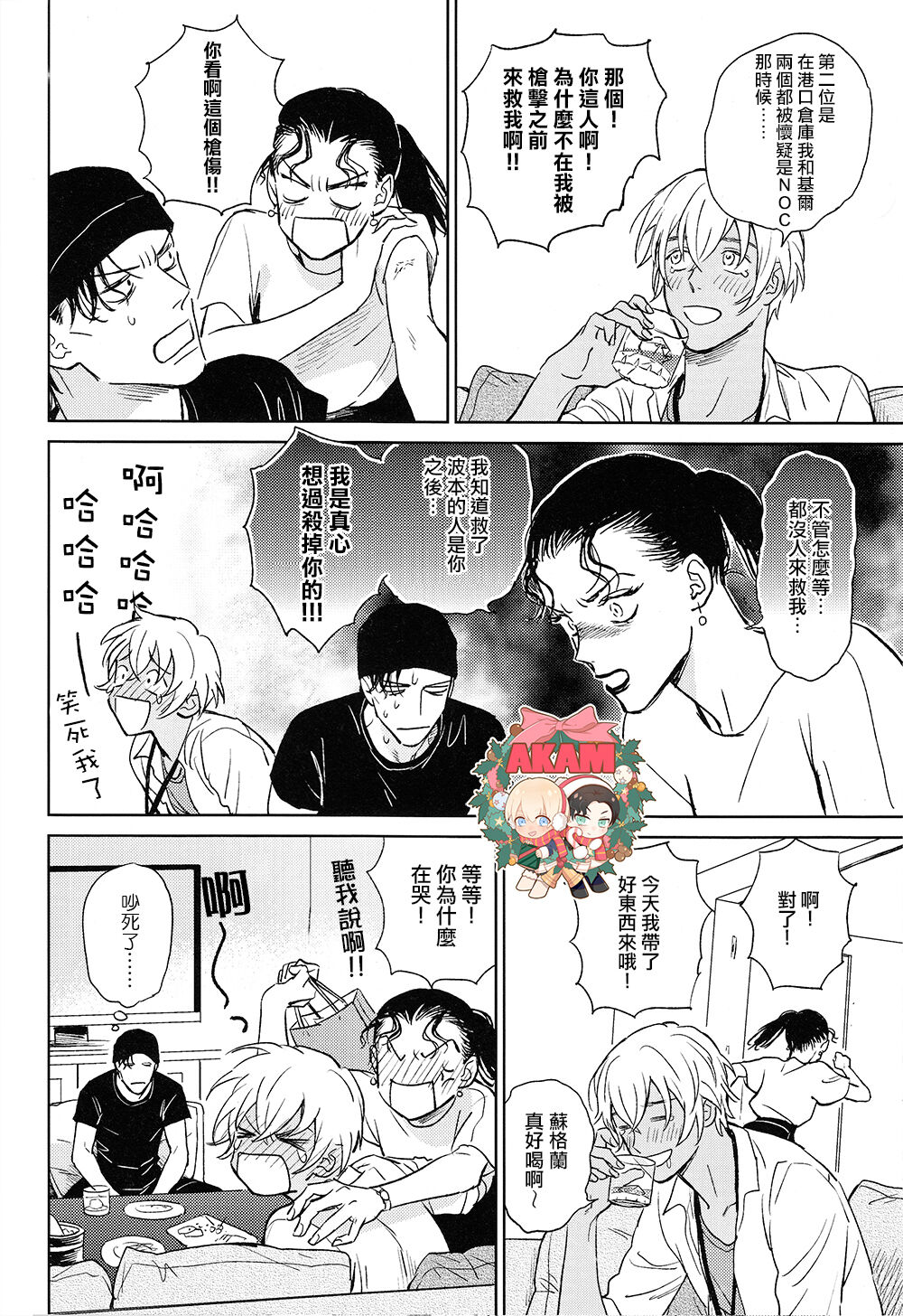 乾杯!!潜入捜査官 page 10 full