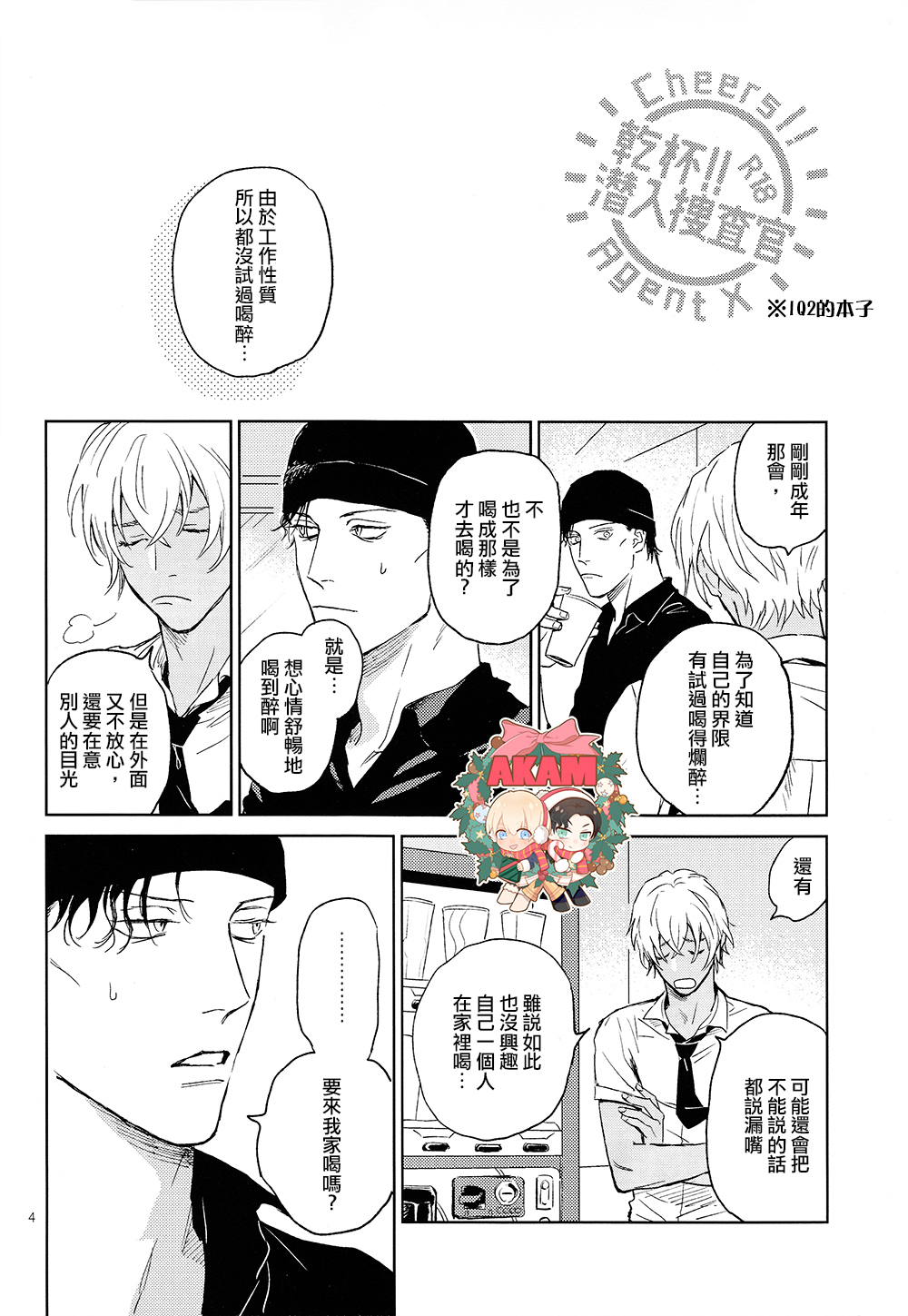 乾杯!!潜入捜査官 page 4 full