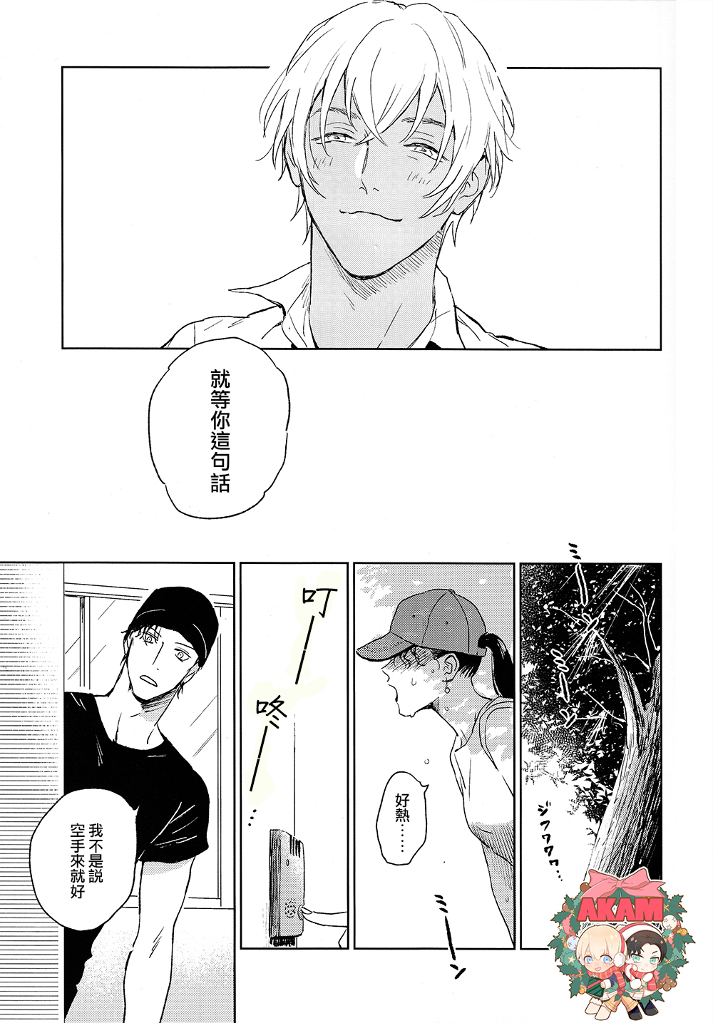 乾杯!!潜入捜査官 page 5 full