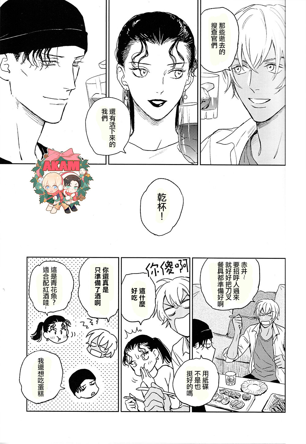乾杯!!潜入捜査官 page 7 full