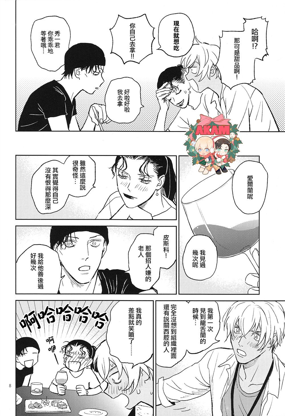乾杯!!潜入捜査官 page 8 full