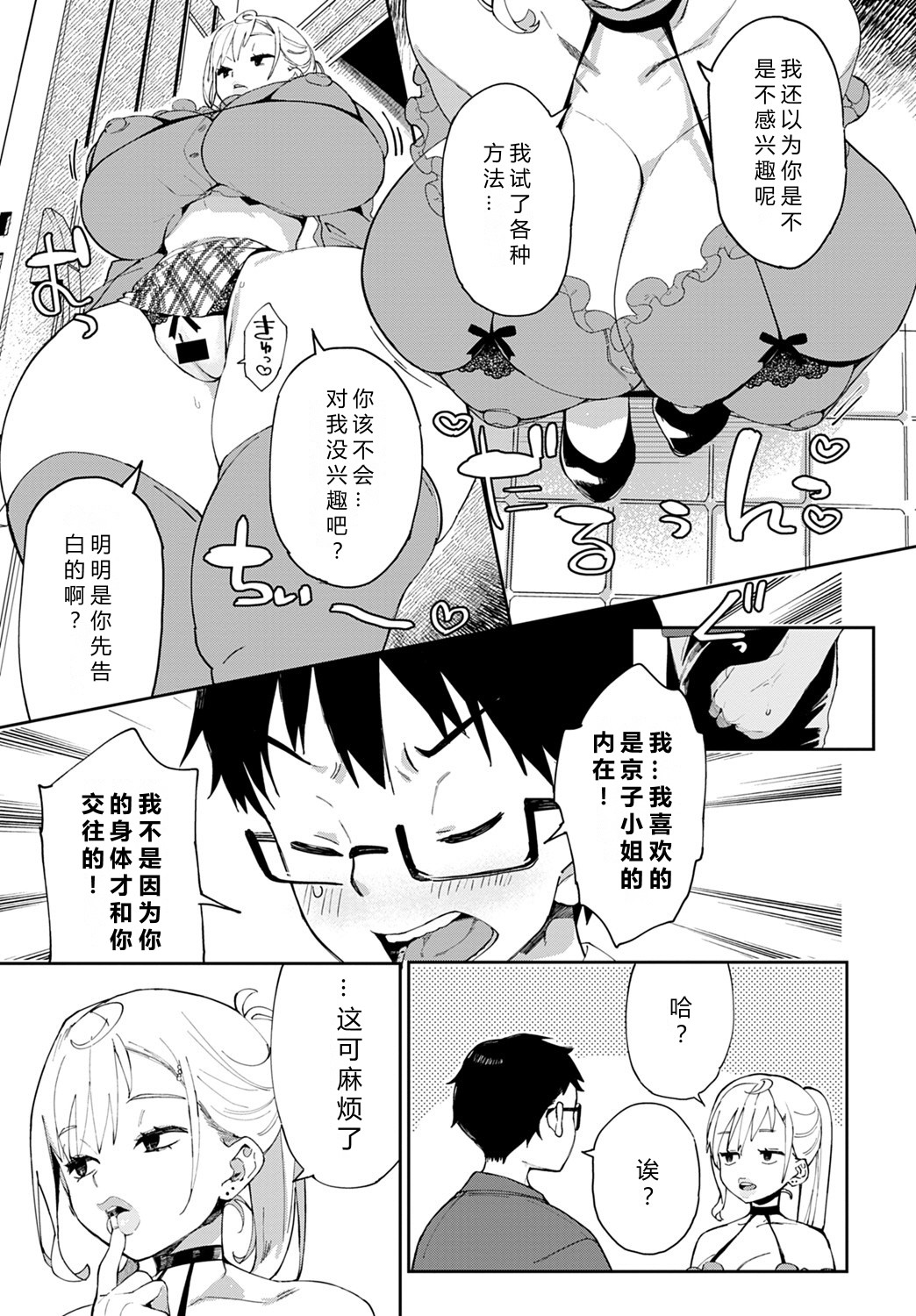 Por ser una Choni Guarra - Ero gyaru dakara da page 7 full