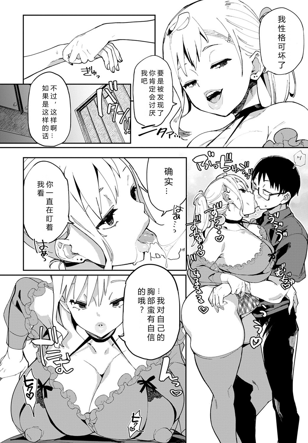 Por ser una Choni Guarra - Ero gyaru dakara da page 8 full