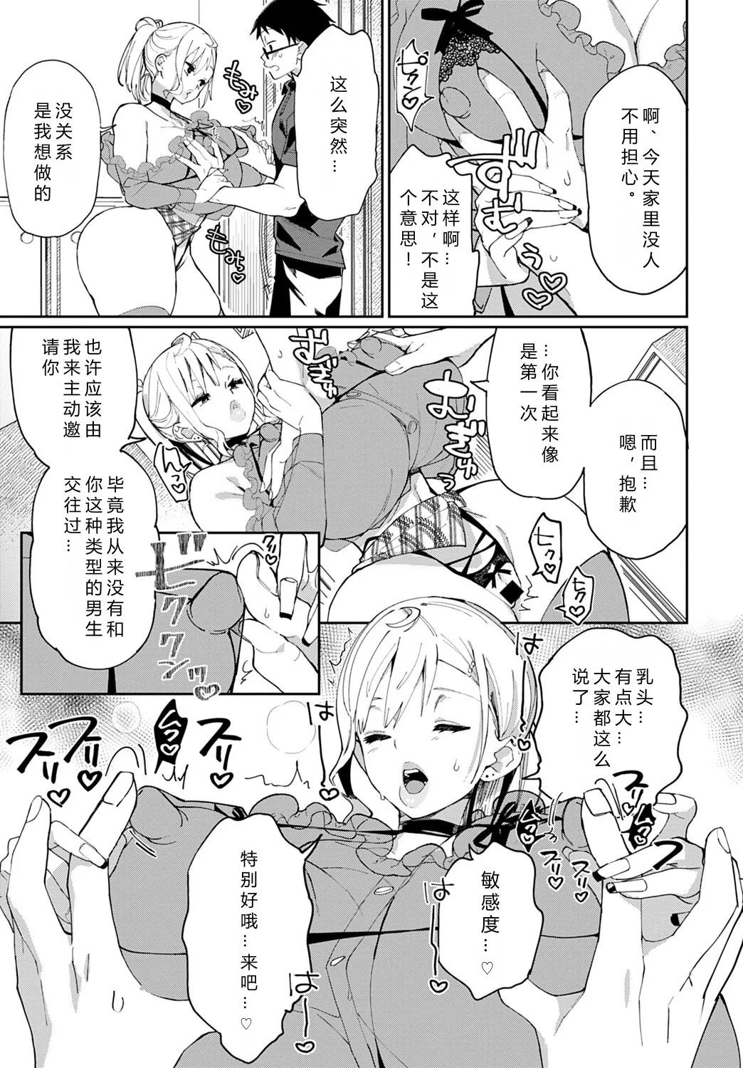 Por ser una Choni Guarra - Ero gyaru dakara da page 9 full