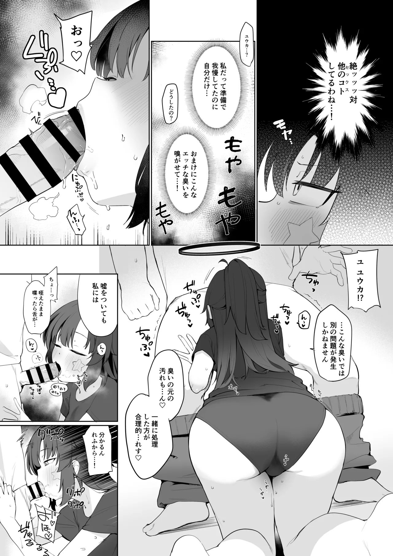 Hayase Yuuka datte xxx ga Shitai! page 8 full