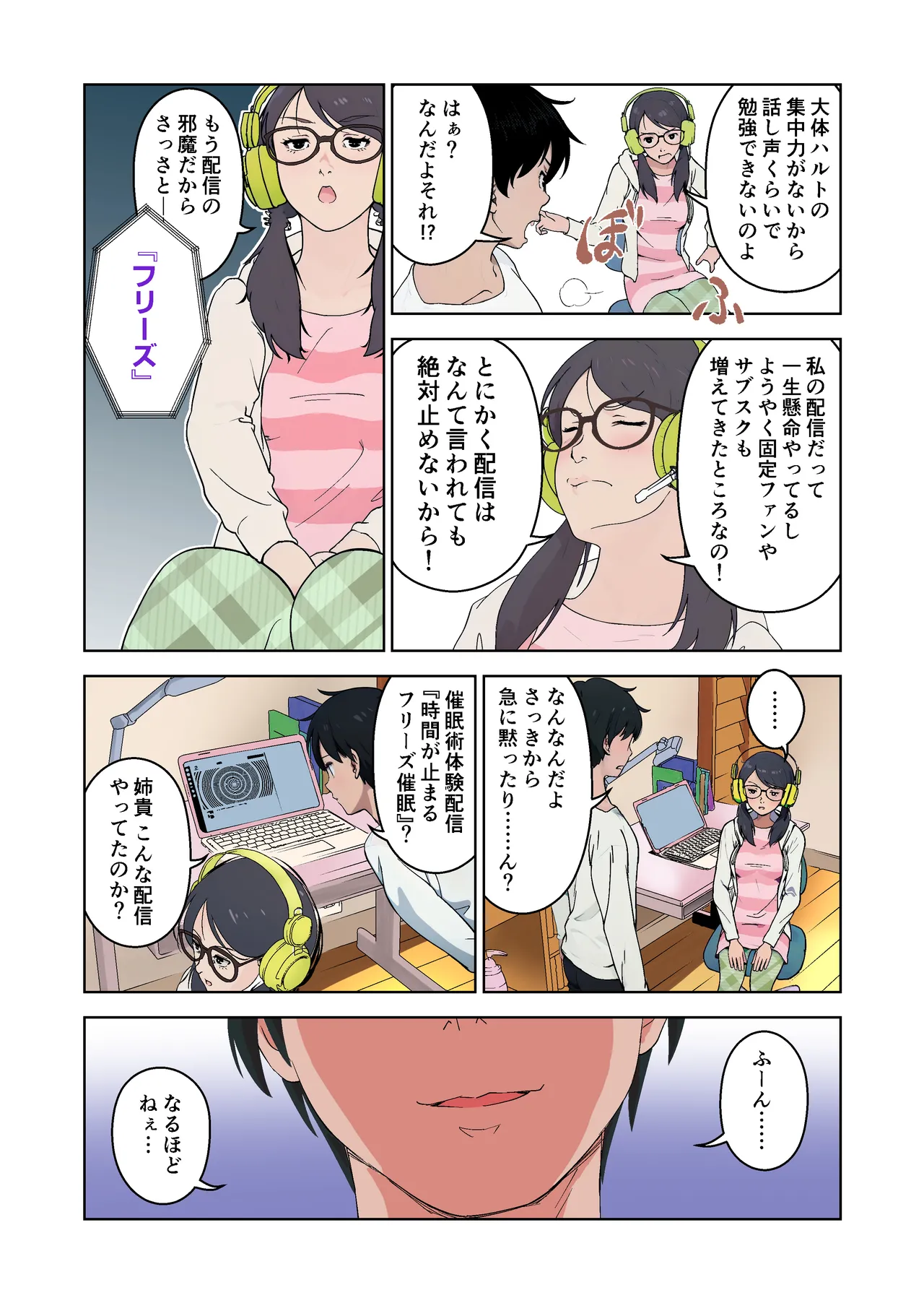 Saimin Stream #1 page 7 full