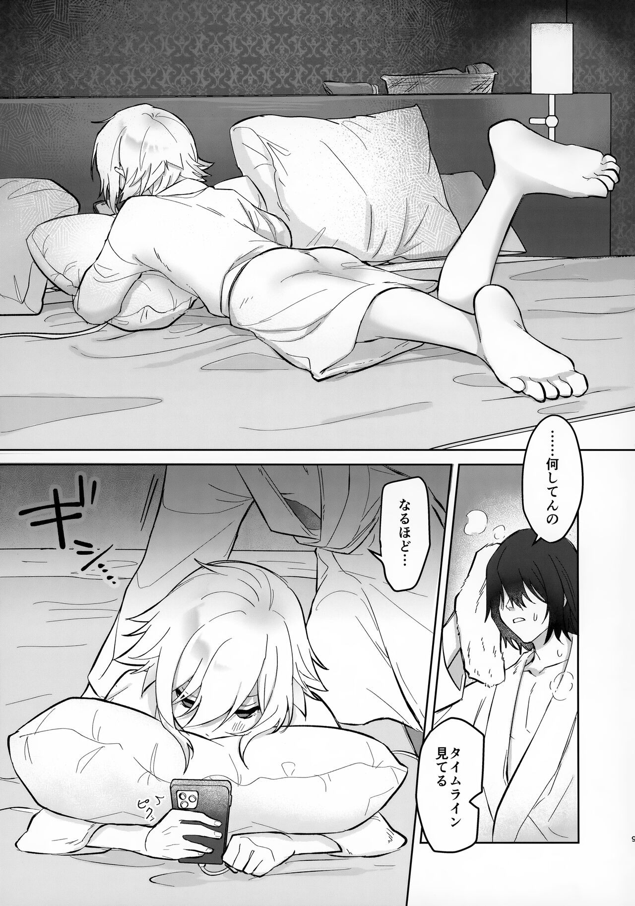 Bimyouna Kankei no Oretachi ga Hajimete Love ni Iku Hanashi page 9 full