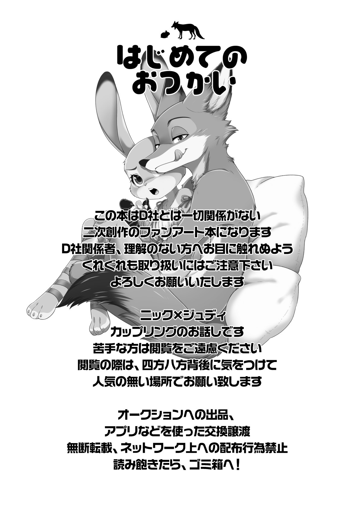 Hajimete no Otsukai page 2 full