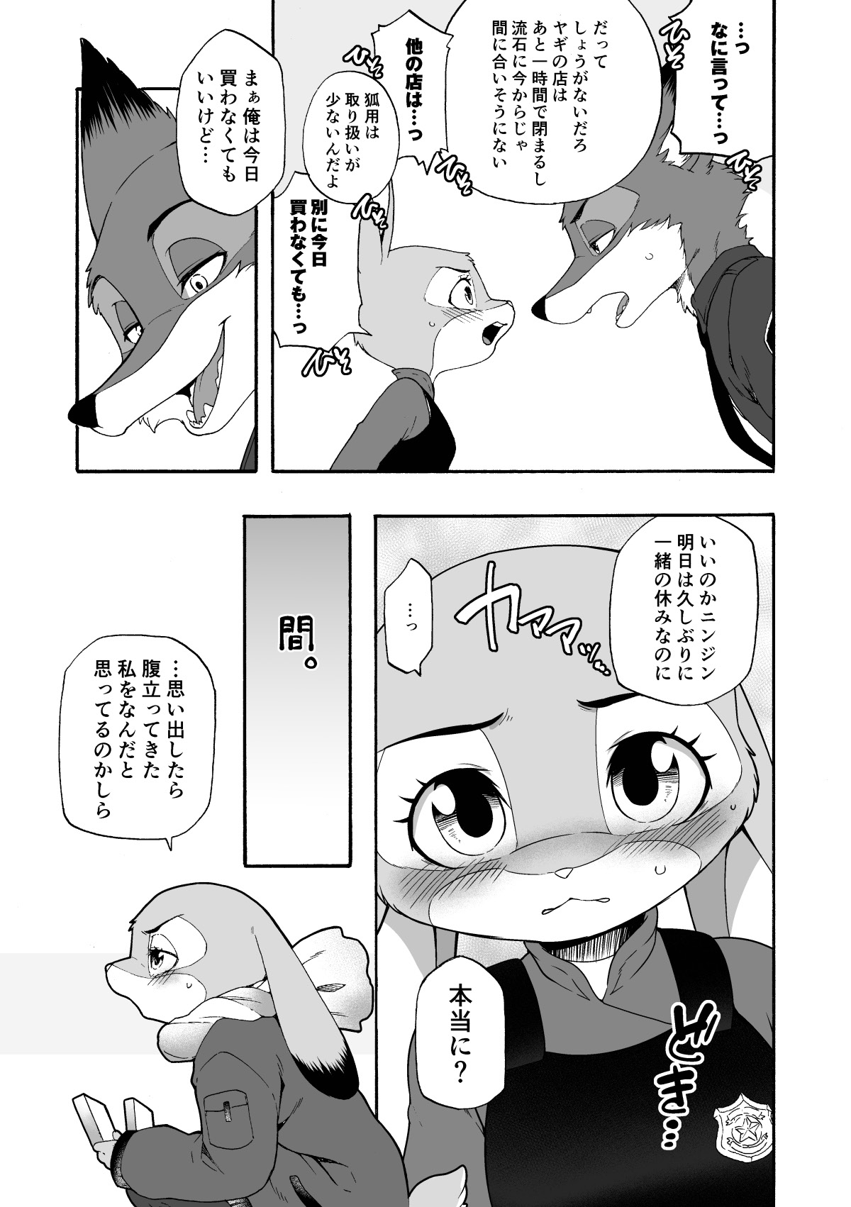 Hajimete no Otsukai page 6 full
