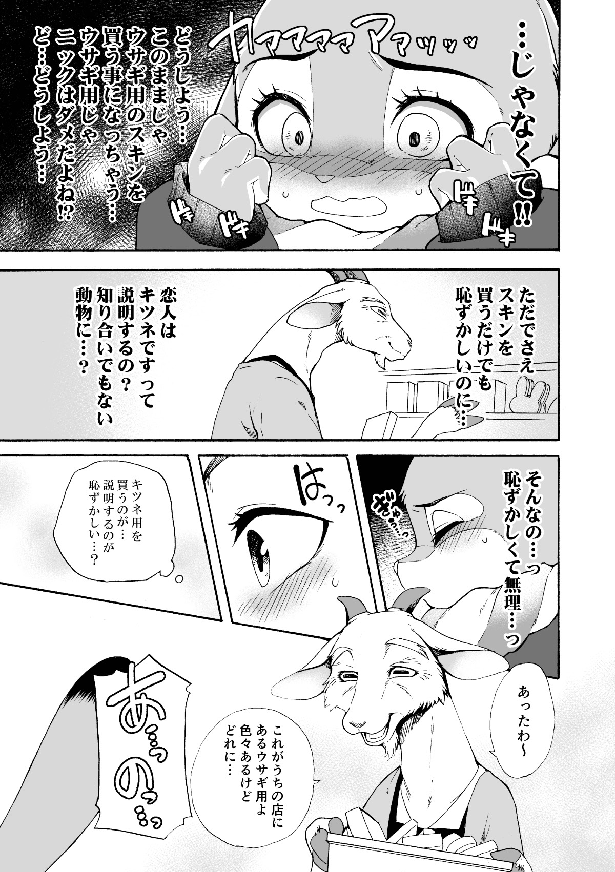 Hajimete no Otsukai page 8 full