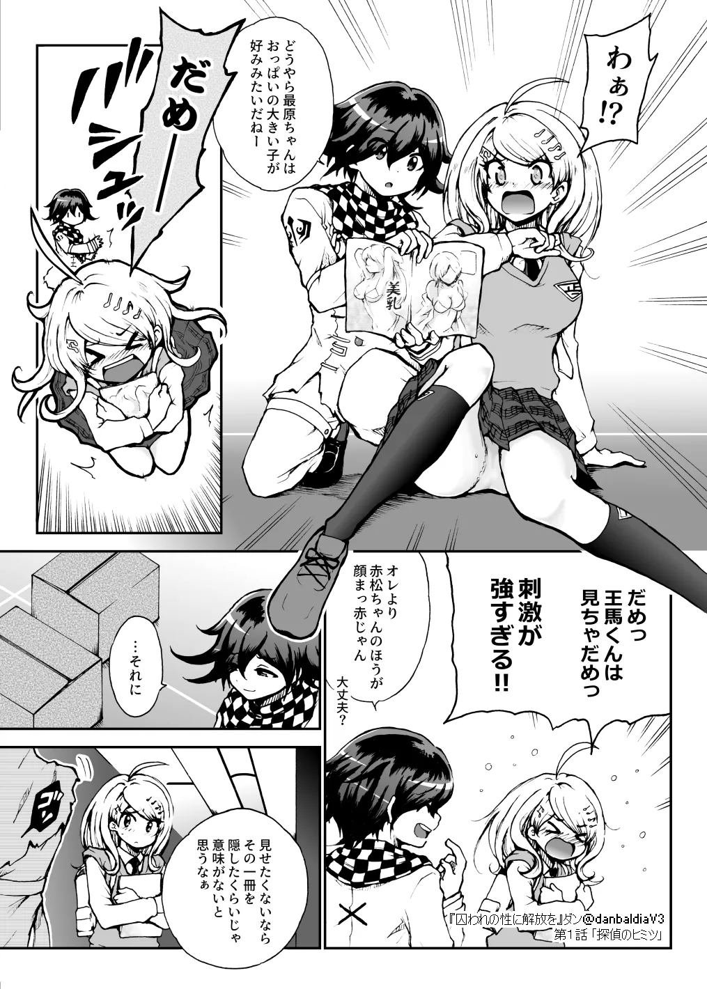 【王赤】囚セカ第１話・探偵のヒミツ page 10 full