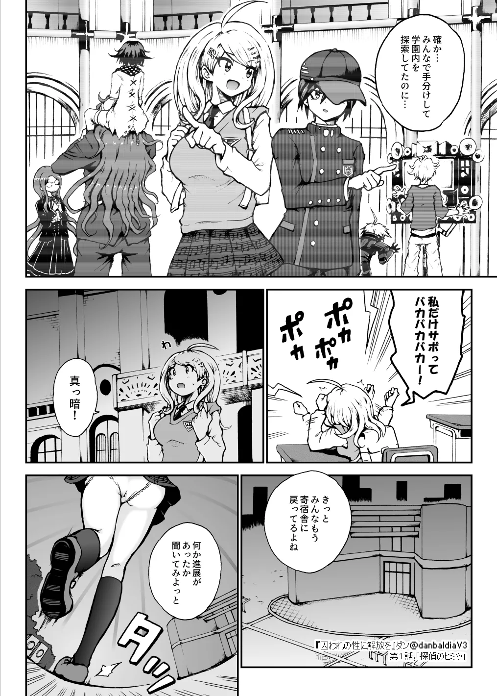 【王赤】囚セカ第１話・探偵のヒミツ page 3 full