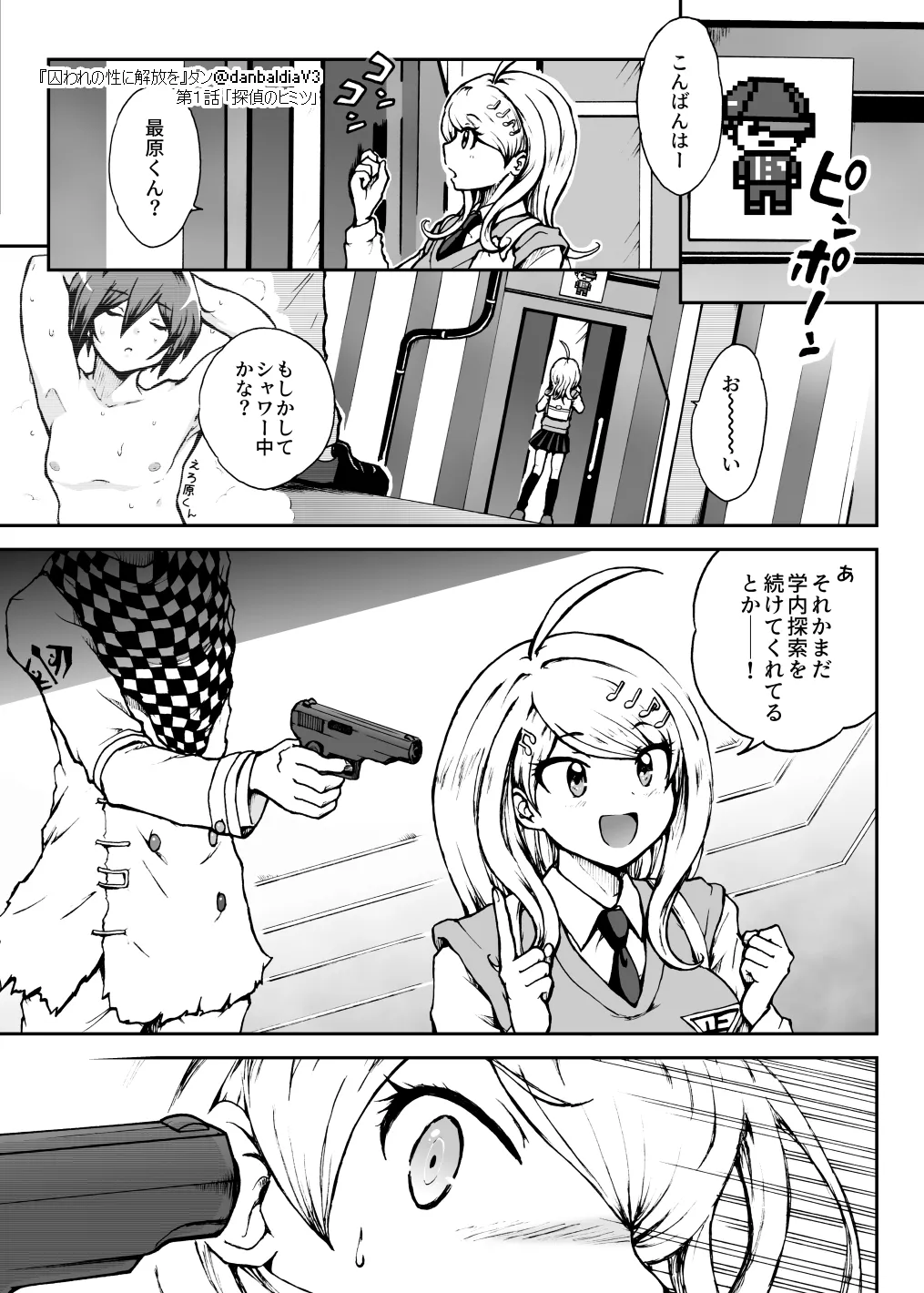 【王赤】囚セカ第１話・探偵のヒミツ page 4 full