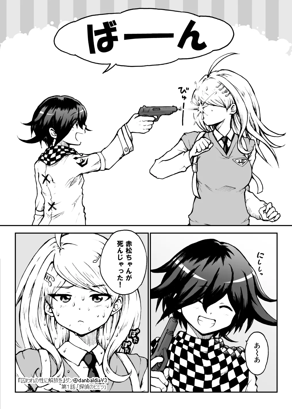 【王赤】囚セカ第１話・探偵のヒミツ page 5 full