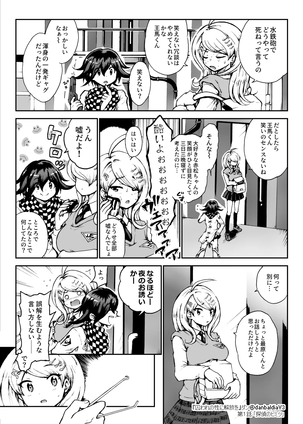 【王赤】囚セカ第１話・探偵のヒミツ page 6 full