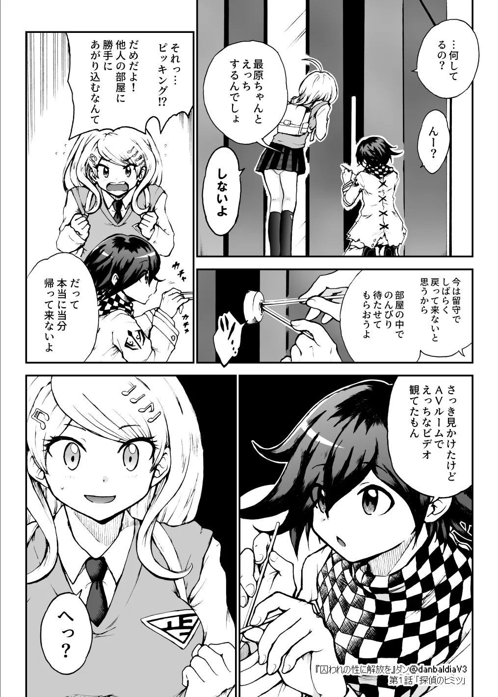 【王赤】囚セカ第１話・探偵のヒミツ page 7 full