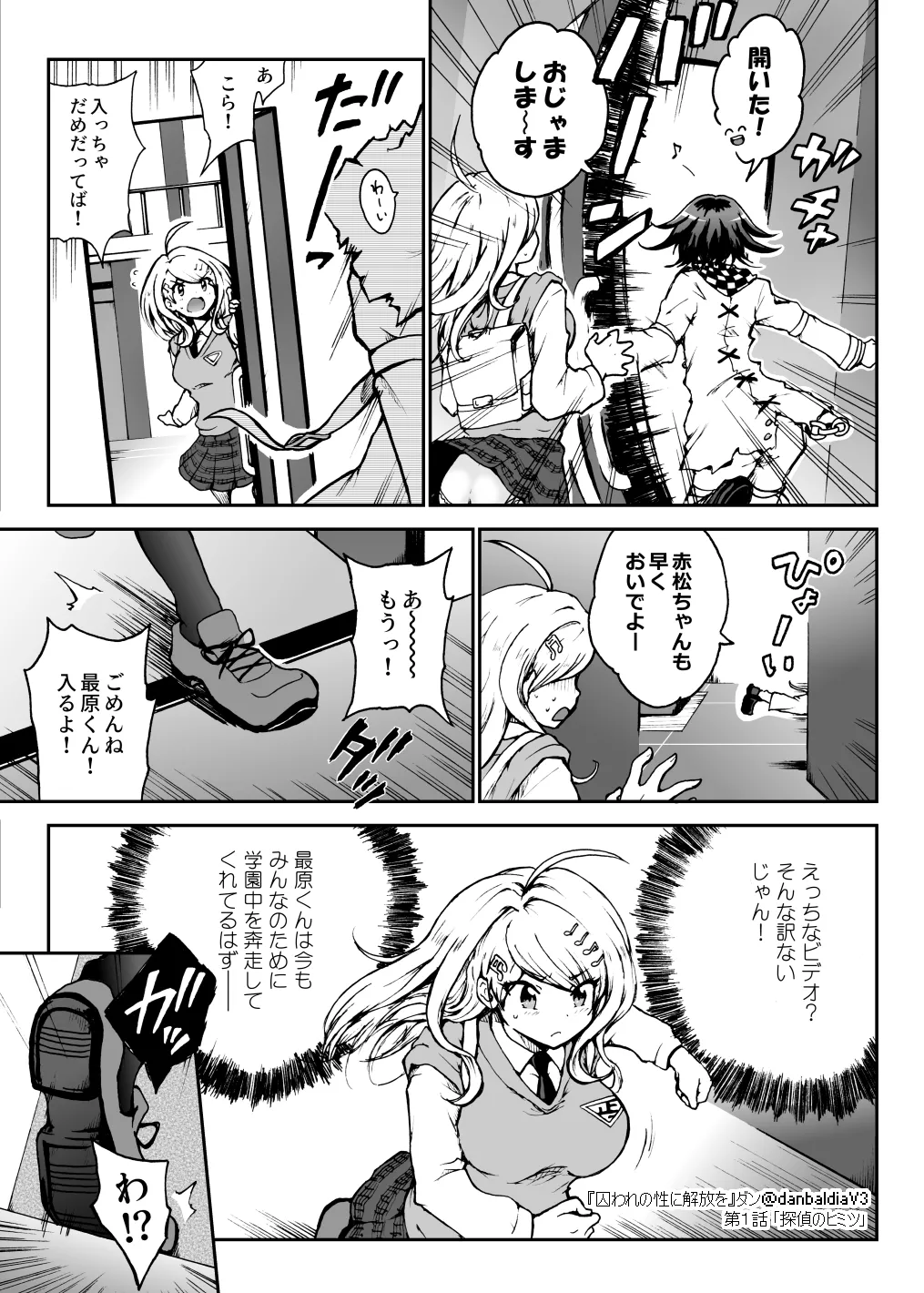 【王赤】囚セカ第１話・探偵のヒミツ page 8 full
