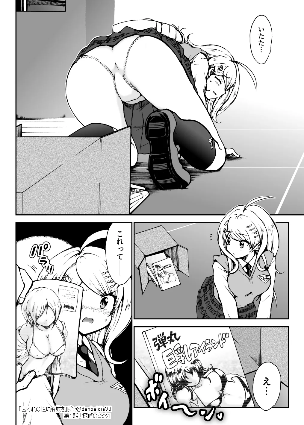【王赤】囚セカ第１話・探偵のヒミツ page 9 full