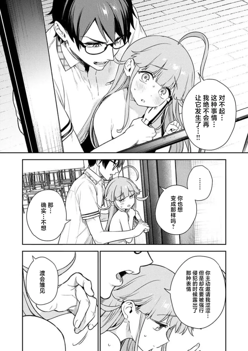 Nukitashi Nukige mitai na shima ni sunderu watashi wa dosurya ii desuka R 第2话 | 生活在拔作一样的岛上我该怎么办才好 R 第2话 page 10 full