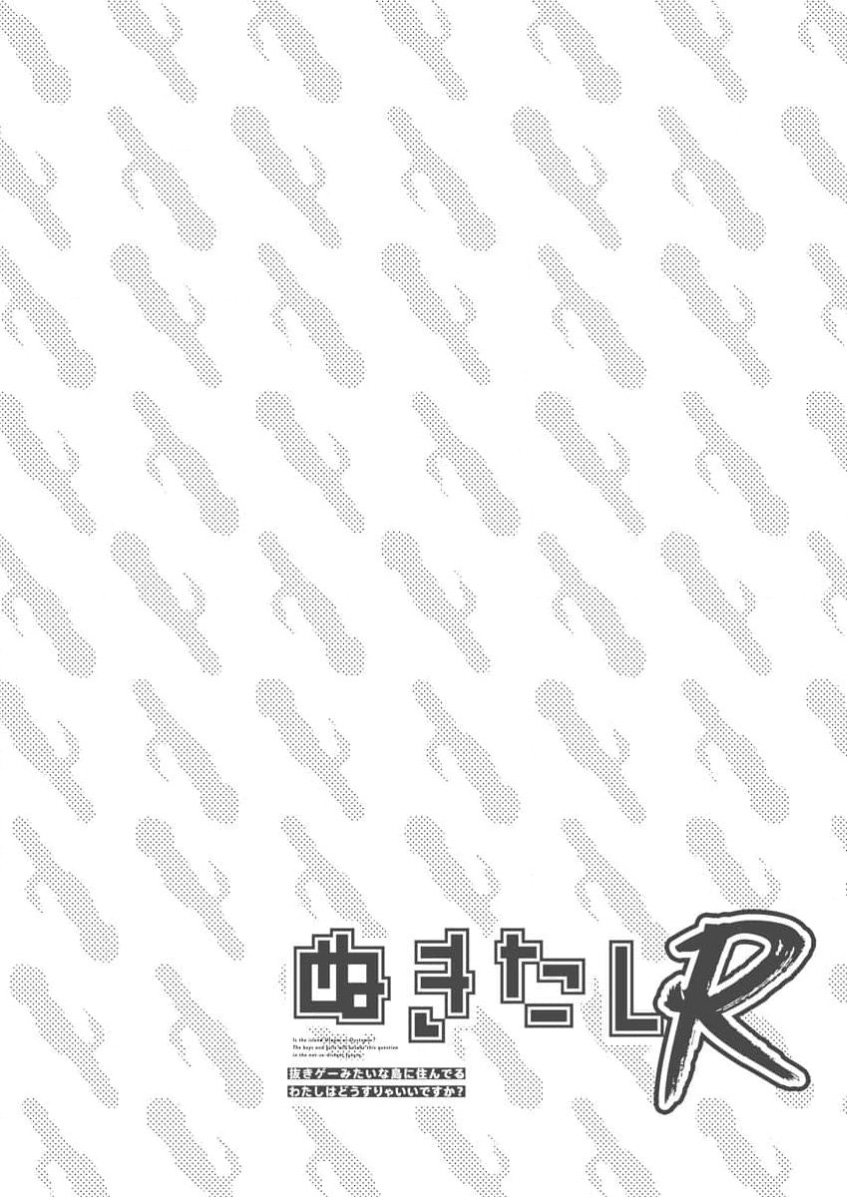 Nukitashi Nukige mitai na shima ni sunderu watashi wa dosurya ii desuka R 第2话 | 生活在拔作一样的岛上我该怎么办才好 R 第2话 page 2 full