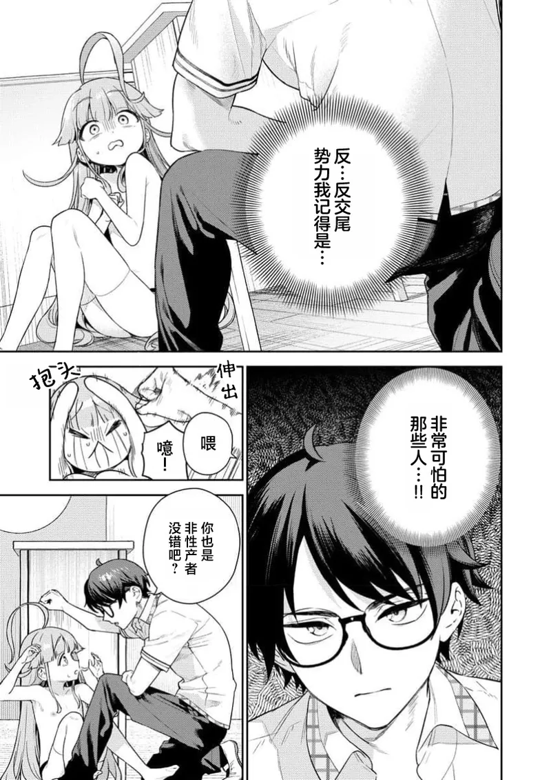 Nukitashi Nukige mitai na shima ni sunderu watashi wa dosurya ii desuka R 第2话 | 生活在拔作一样的岛上我该怎么办才好 R 第2话 page 3 full