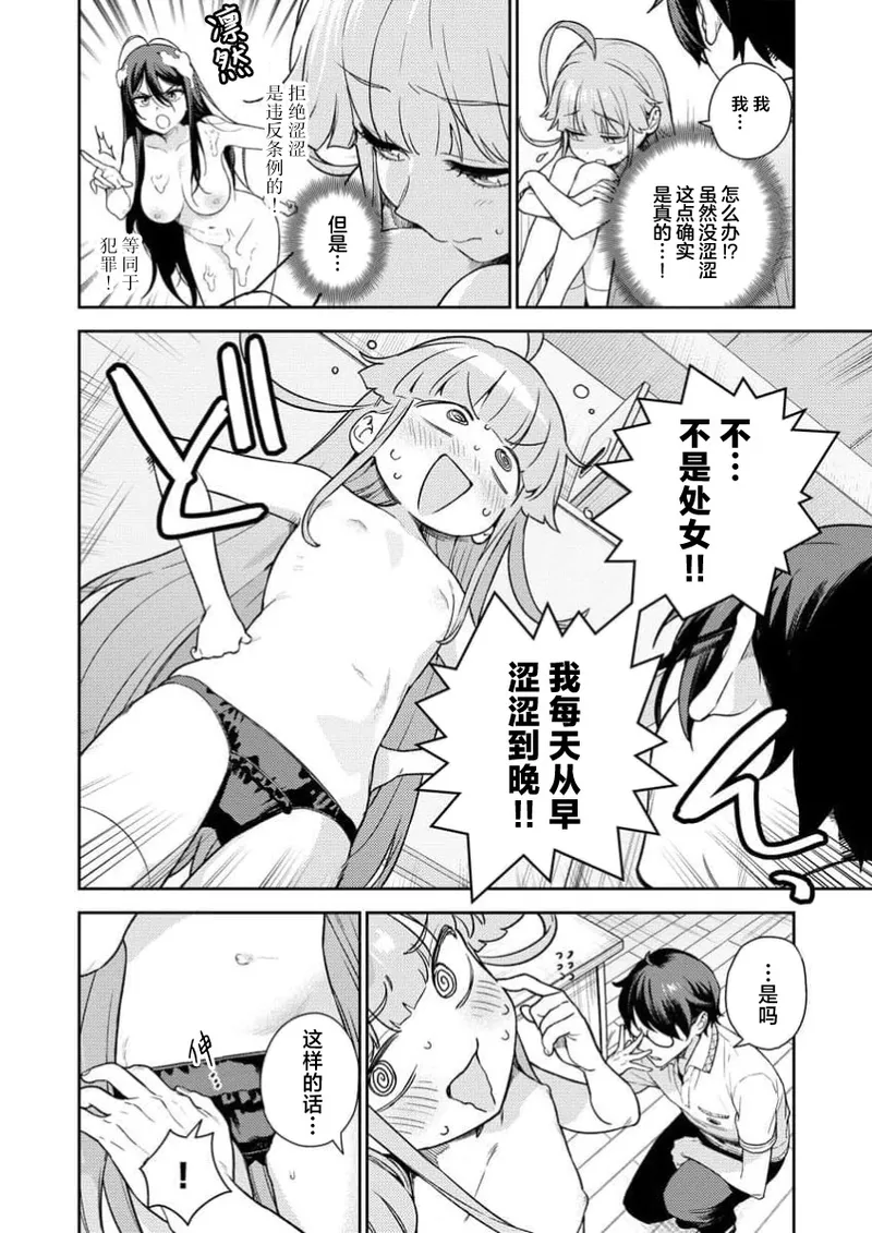 Nukitashi Nukige mitai na shima ni sunderu watashi wa dosurya ii desuka R 第2话 | 生活在拔作一样的岛上我该怎么办才好 R 第2话 page 4 full