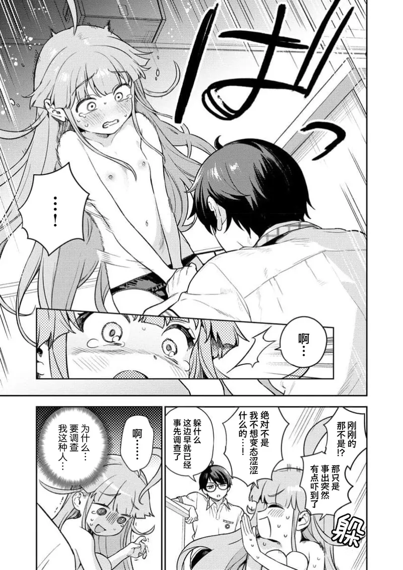 Nukitashi Nukige mitai na shima ni sunderu watashi wa dosurya ii desuka R 第2话 | 生活在拔作一样的岛上我该怎么办才好 R 第2话 page 5 full