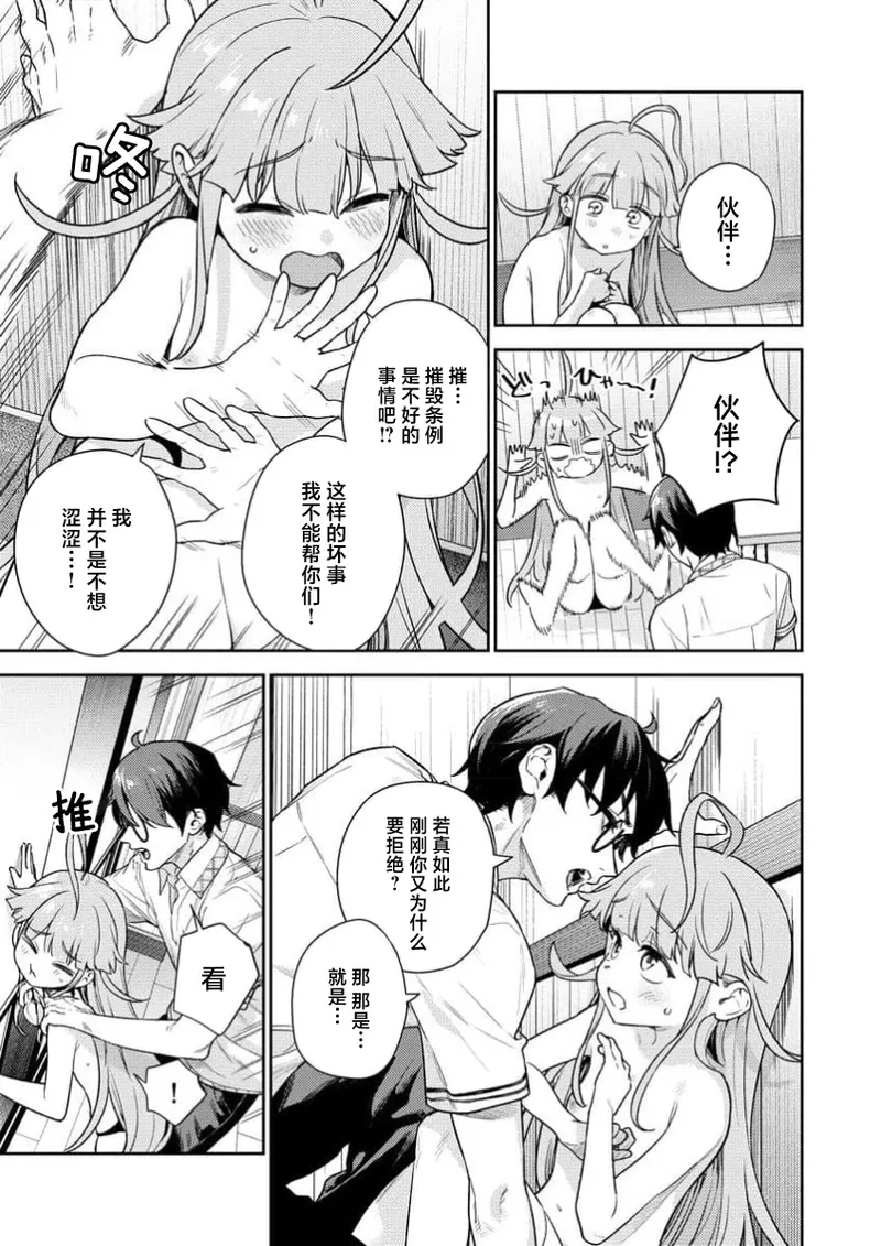 Nukitashi Nukige mitai na shima ni sunderu watashi wa dosurya ii desuka R 第2话 | 生活在拔作一样的岛上我该怎么办才好 R 第2话 page 7 full