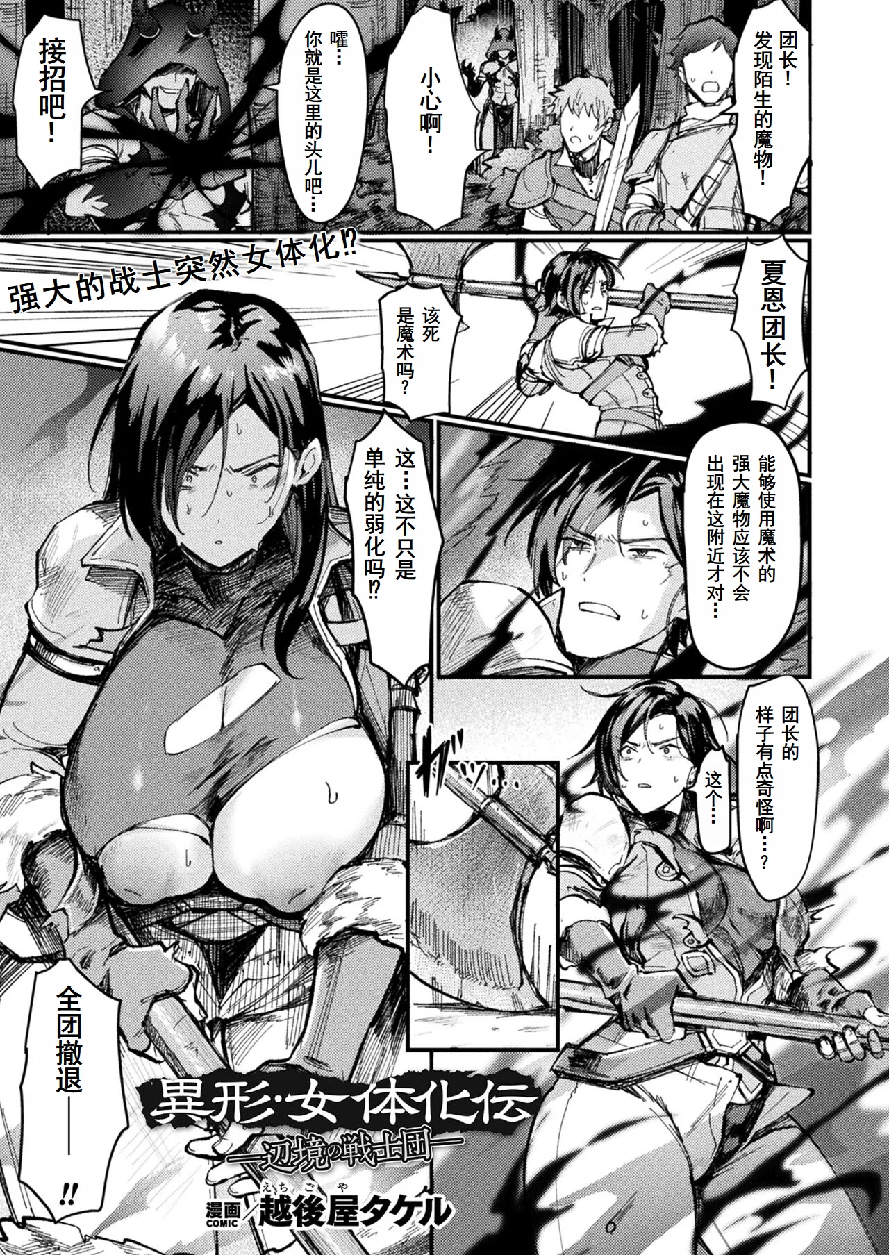 異形・女体化伝ー辺境の戦士団ー|异形·女体化传—边境的战士团— page 1 full